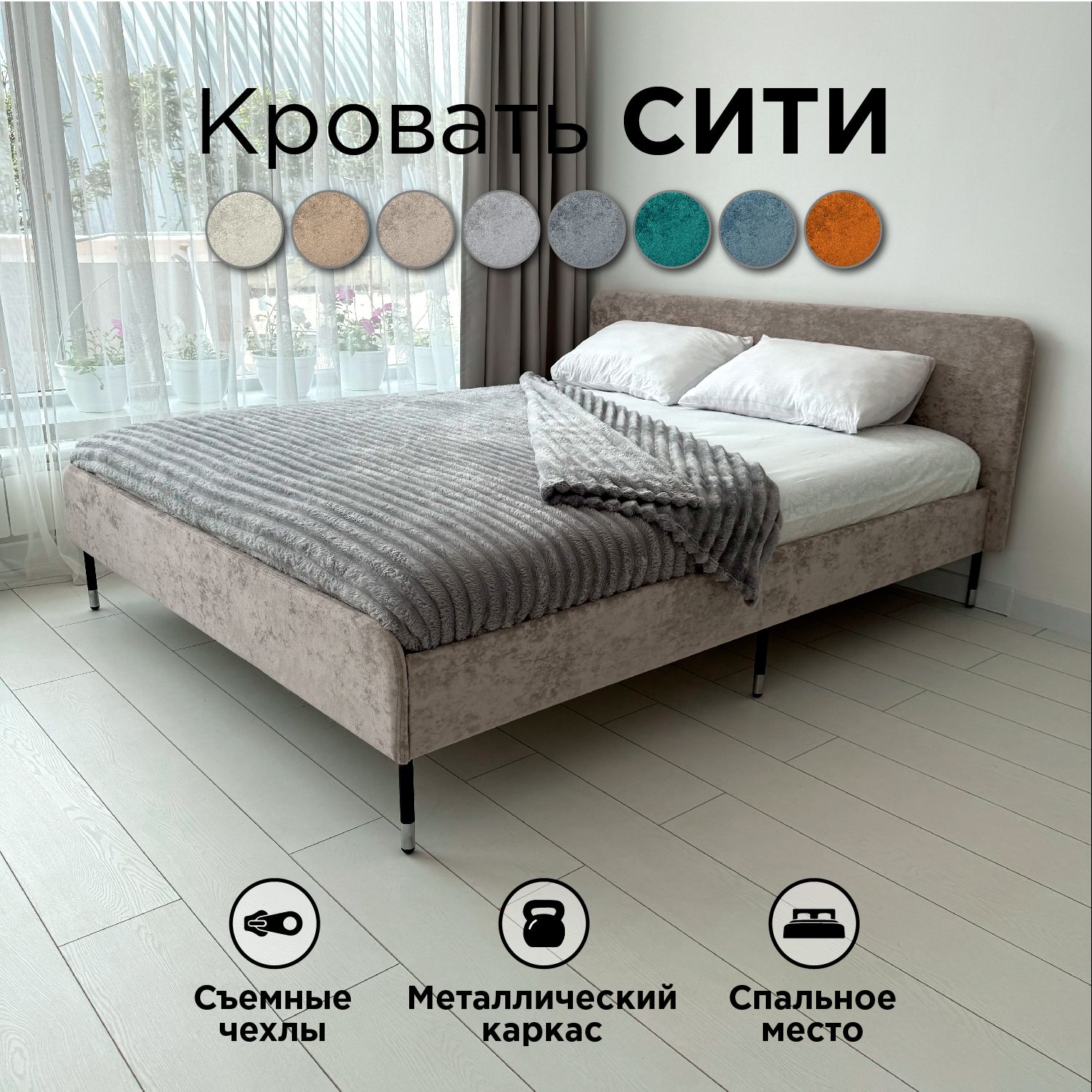 

Кровать Redsofa Сити серебристый Ocean / ножки хром 140х200 с ортопедическим основанием, Сити