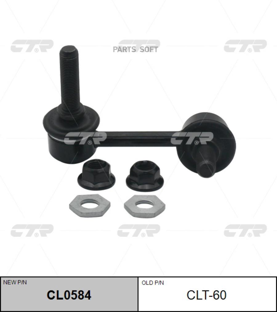 

CTR Тяга стабилизатора LEXUS GS30GS350GS430IS250IS350 06- пер.подв.прав. CTR CLT-60