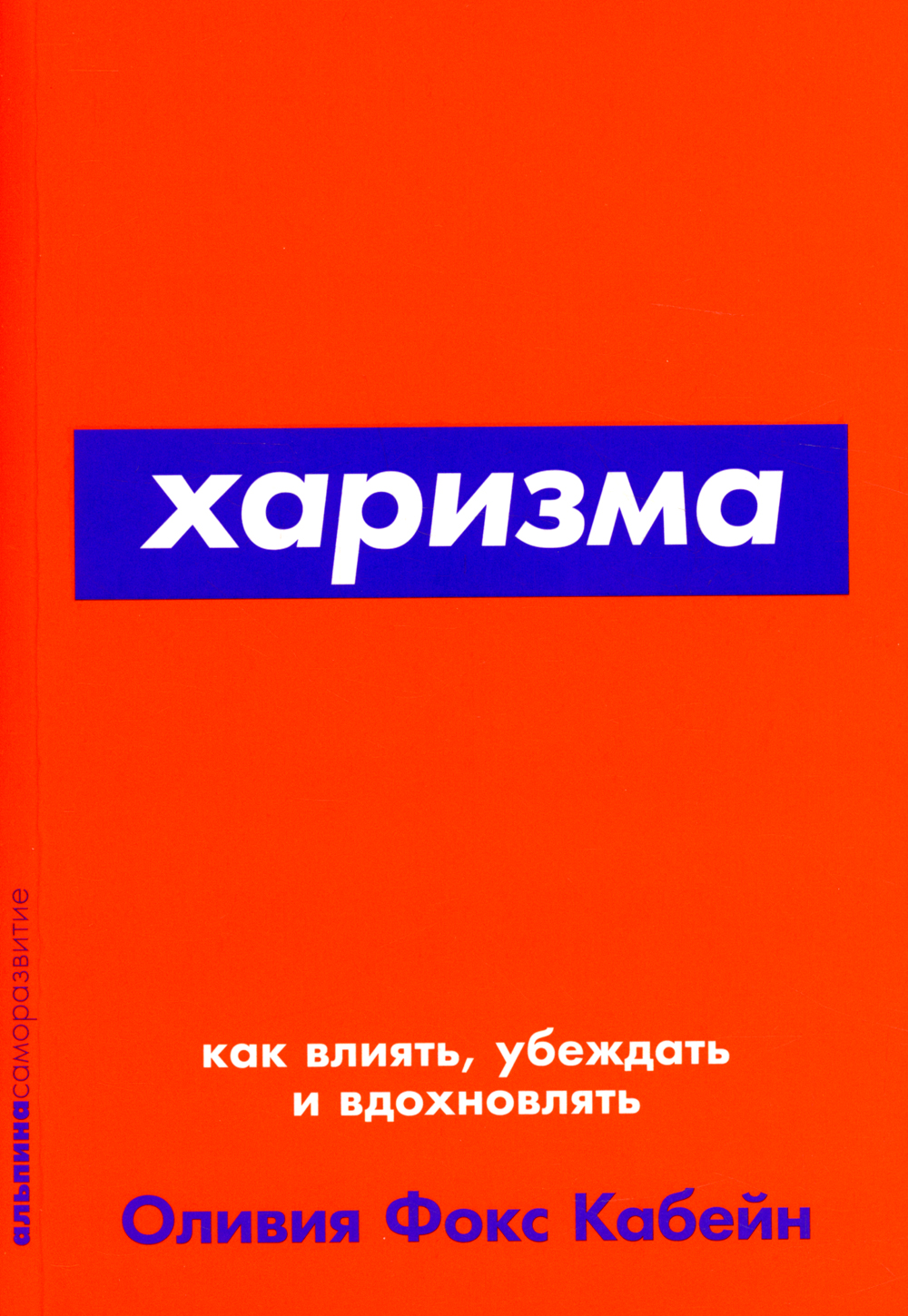 

Харизма