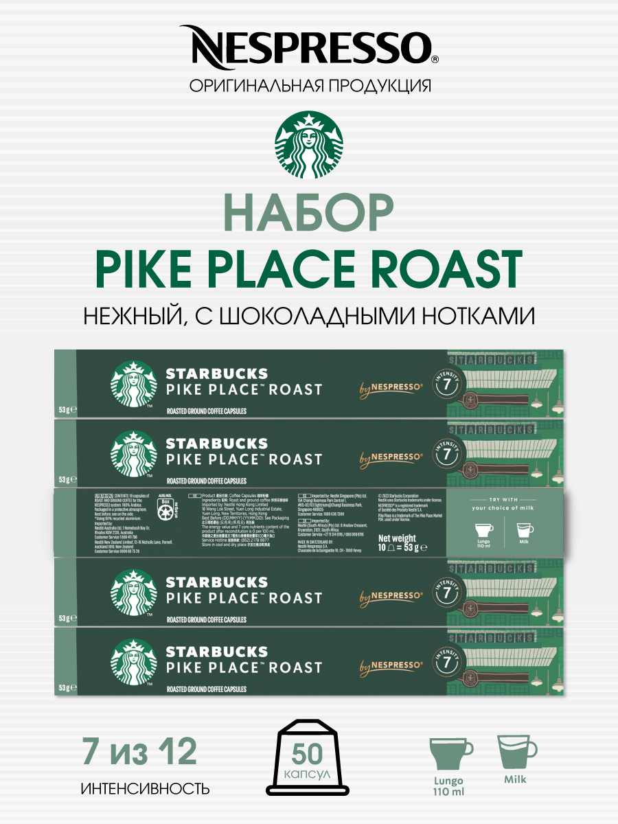 Кофе в капсулах Starbucks Pike Place Roast от Nespresso, 5 упаковок по 10 капсул