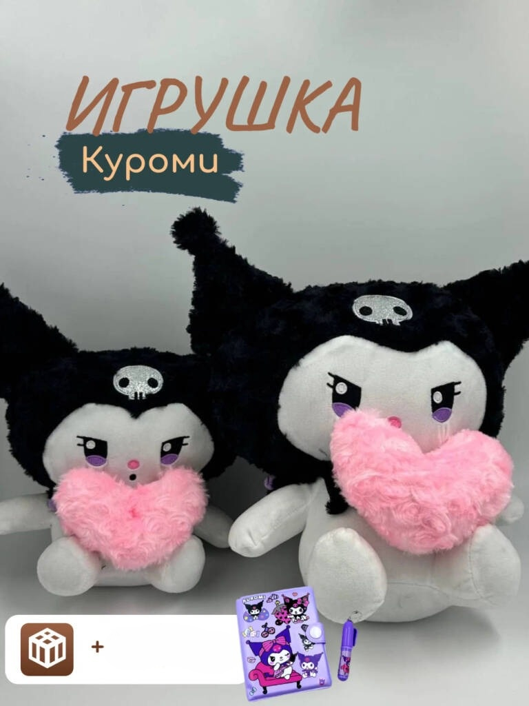 

Мягкая Плюшевая Игрушка Куроми, 50см Черный, Китай