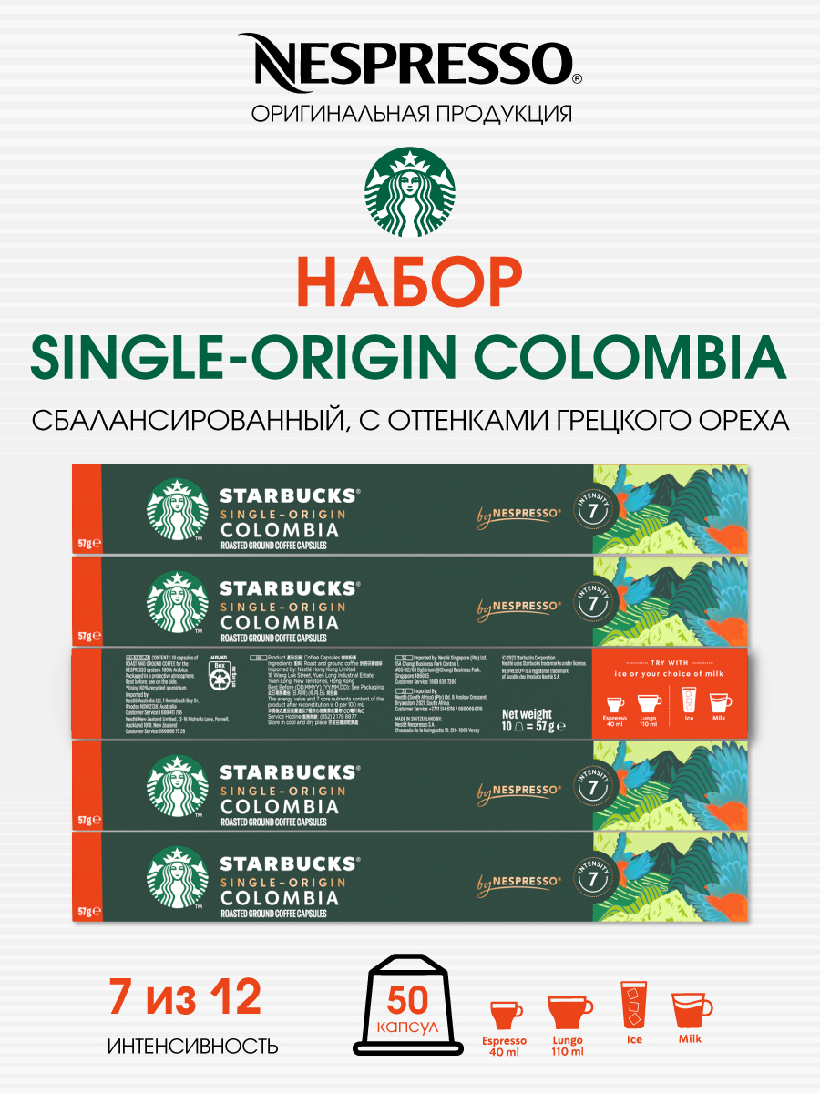 Кофе в капсулах Starbucks Single-Origin Colombia от Nespresso, 5 уп. по 10 капсул