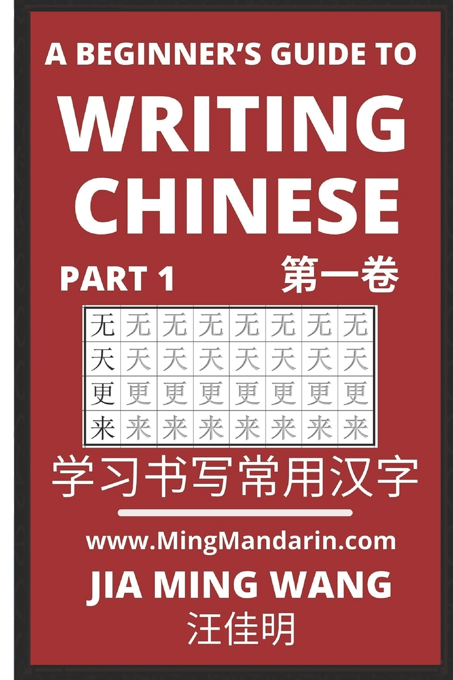 

A Beginner's Guide To Writing Chinese (Part 1)