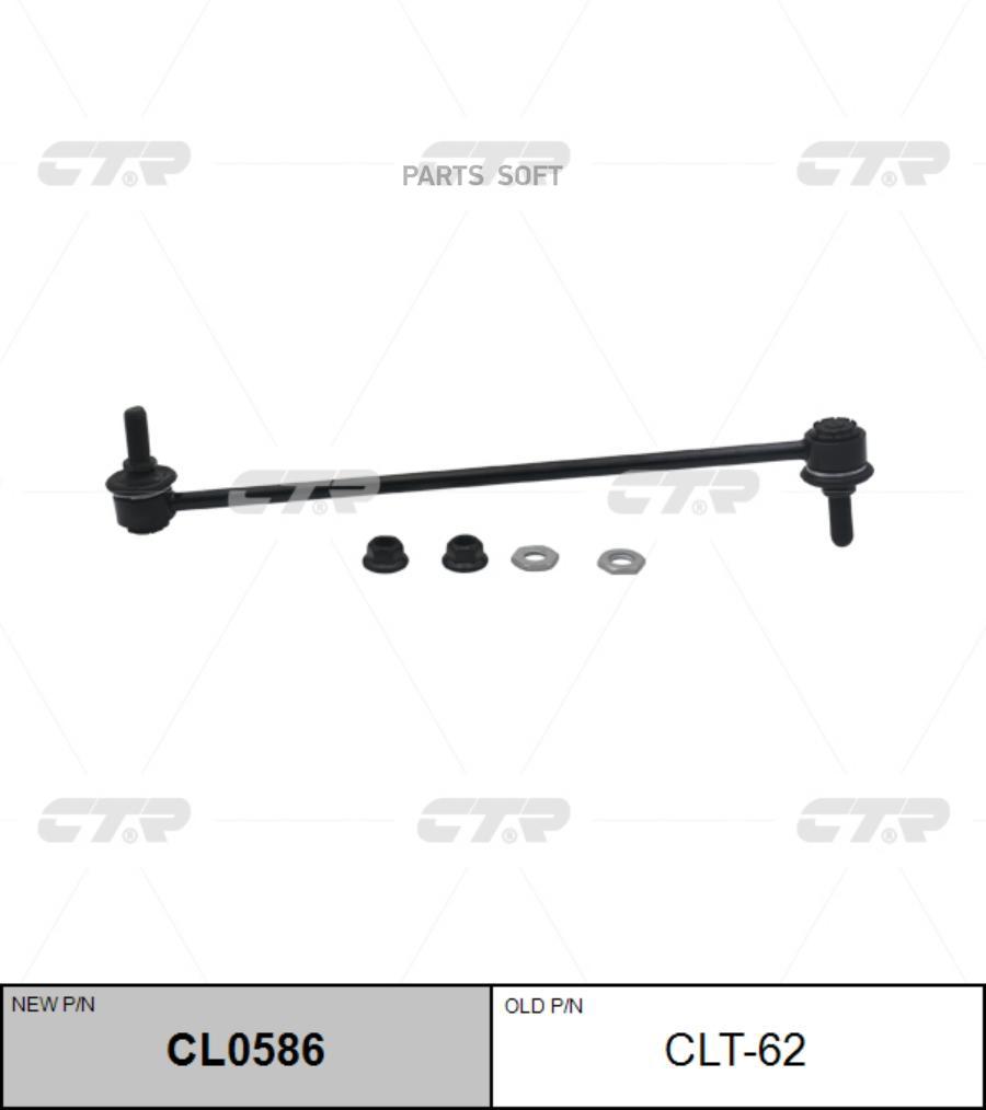 

CTR Тяга стабилизатора TOYOTA COROLLAAURISRAV4 06- CTR CLT-62