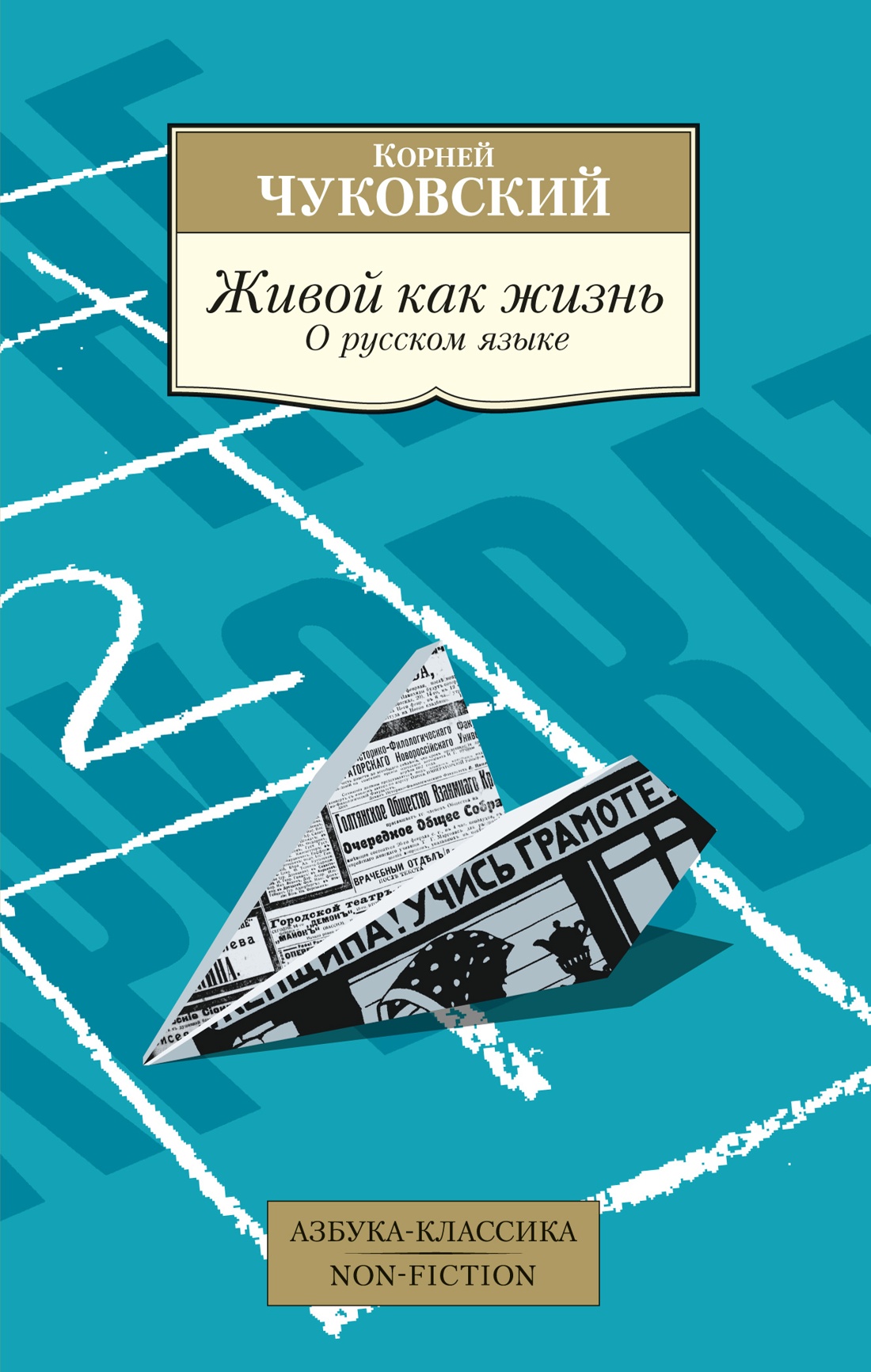 

Живой как жизнь: О русском языке