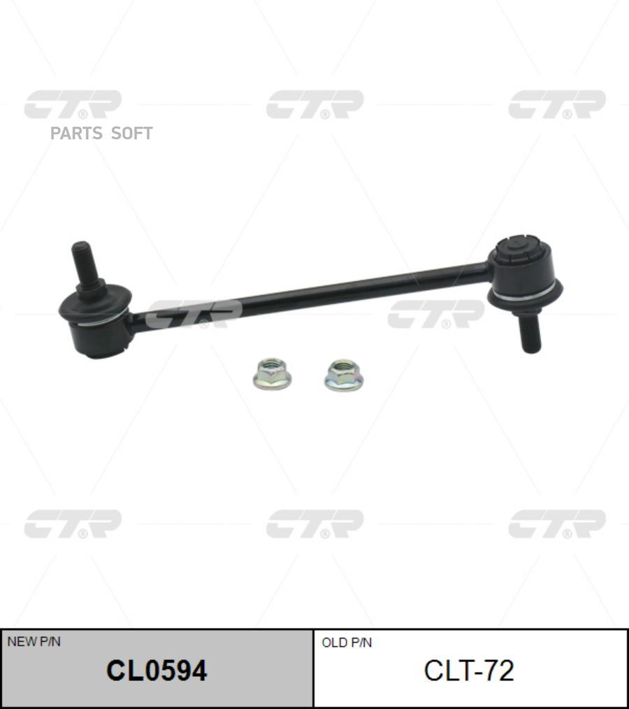 

CTR Тяга стабилизатора заднего toyota camry 2.0 24v 2.0td 90-94 CTR clt72 CTR CLT-72
