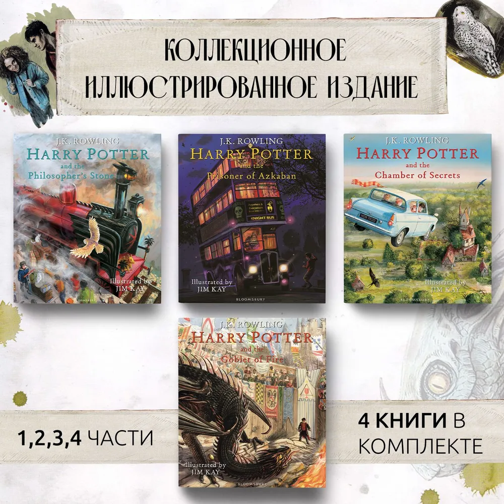 

Гарри Поттер. Harry Potter book 1-4