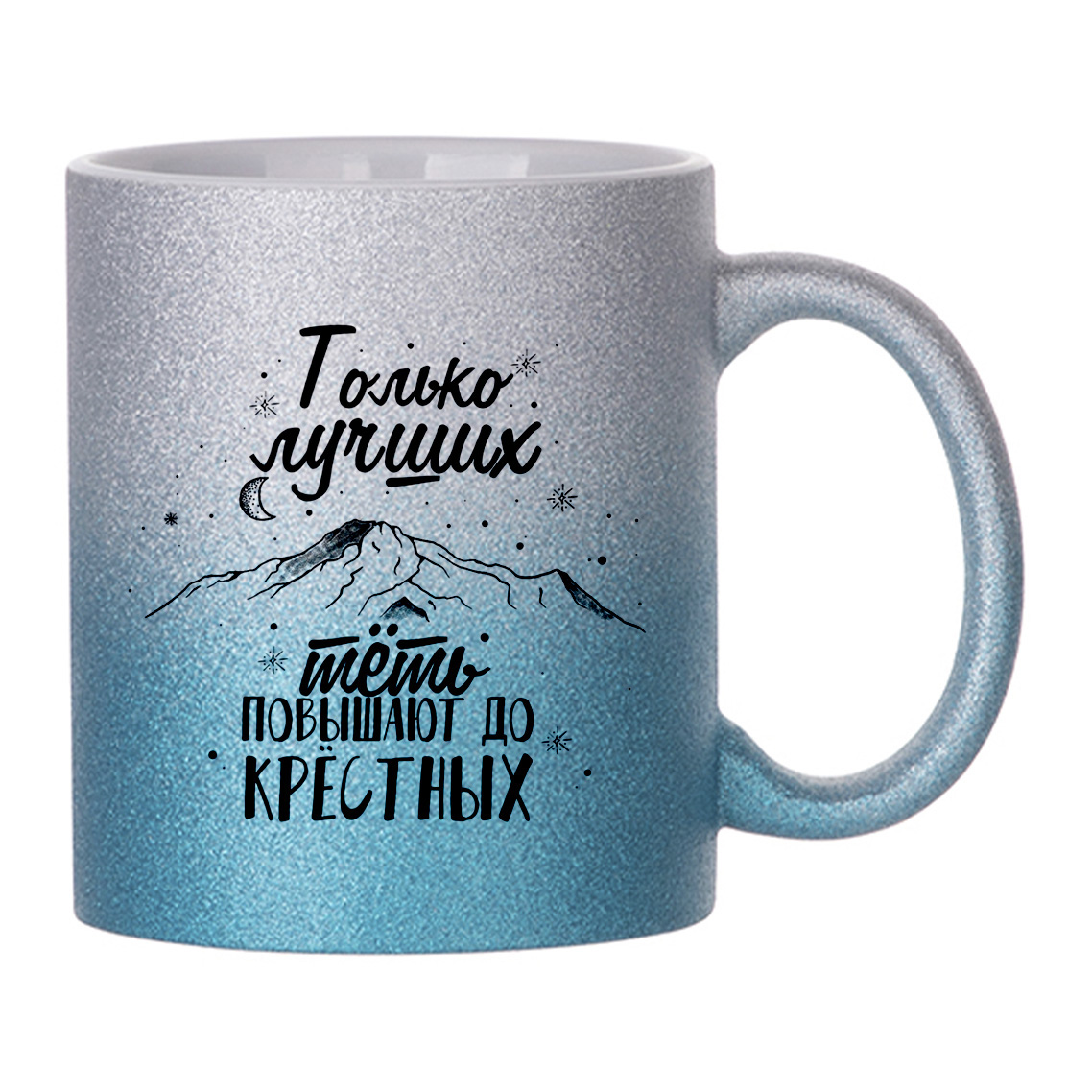 

Кружка с блестками Голубая CoolPodarok Семья. Только лучших тёть до крёстных