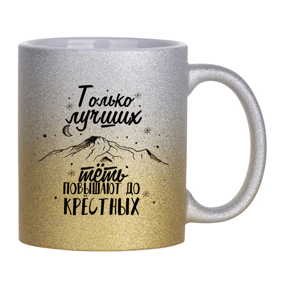 

Кружка с блестками серебряная CoolPodarok Семья. Только лучших тёть до крёстных