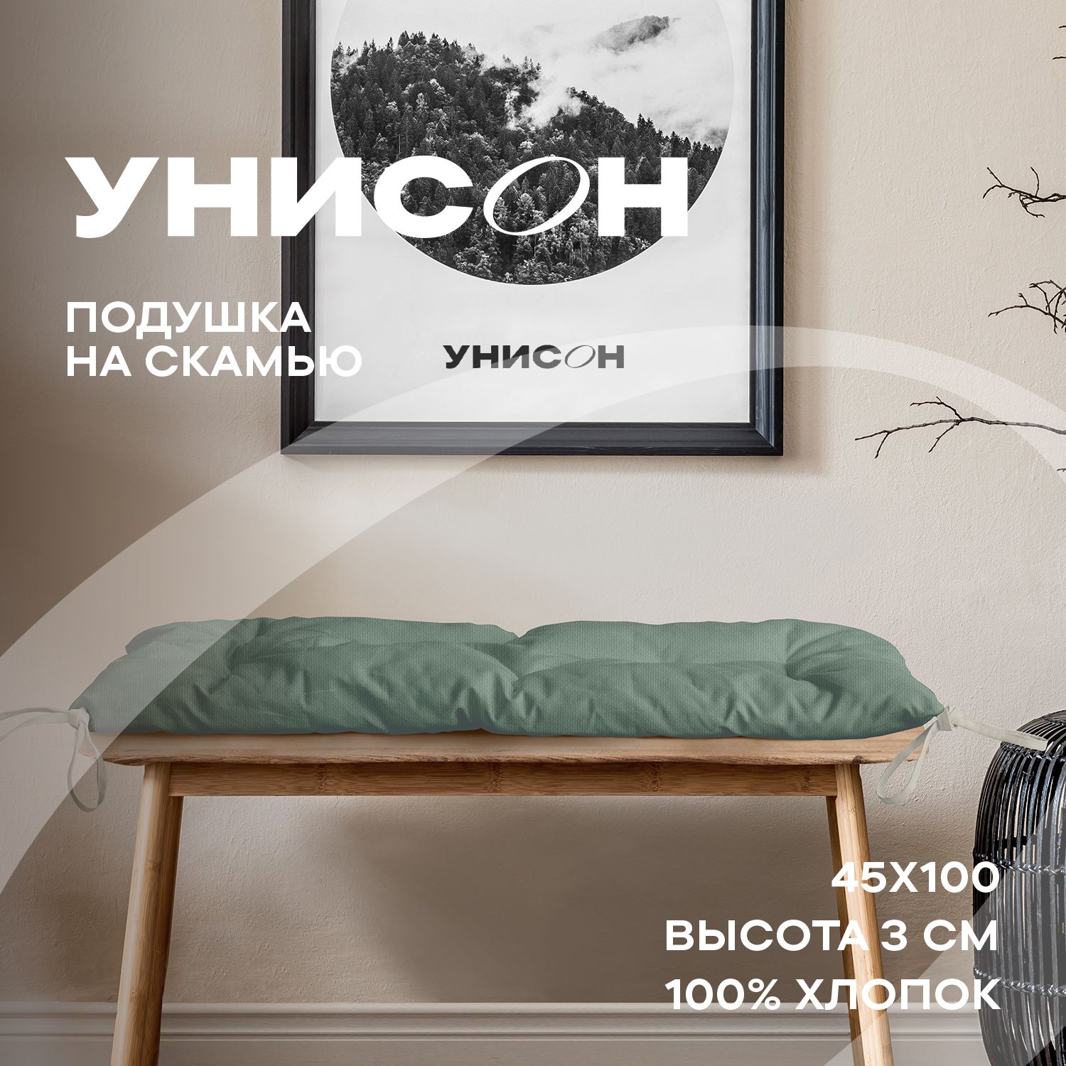 

Подушка на скамью 45х100 "Унисон" рис 30004-20 Basic серо-зеленый, Подушка на скамью 45х100 с18-0