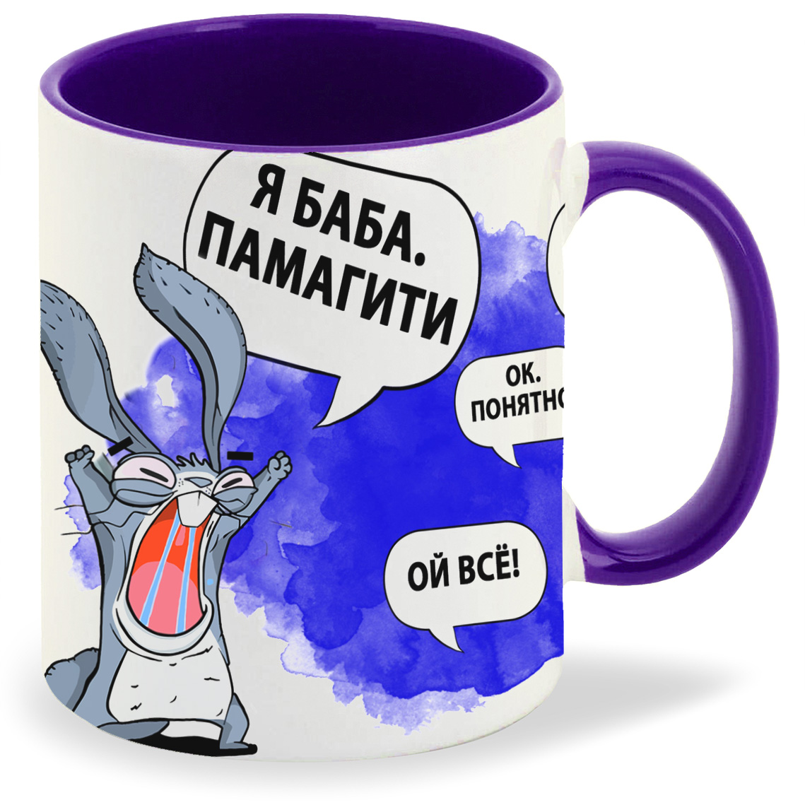 

Кружка фиолетовая CoolPodarok Прикол. Я баба памагите