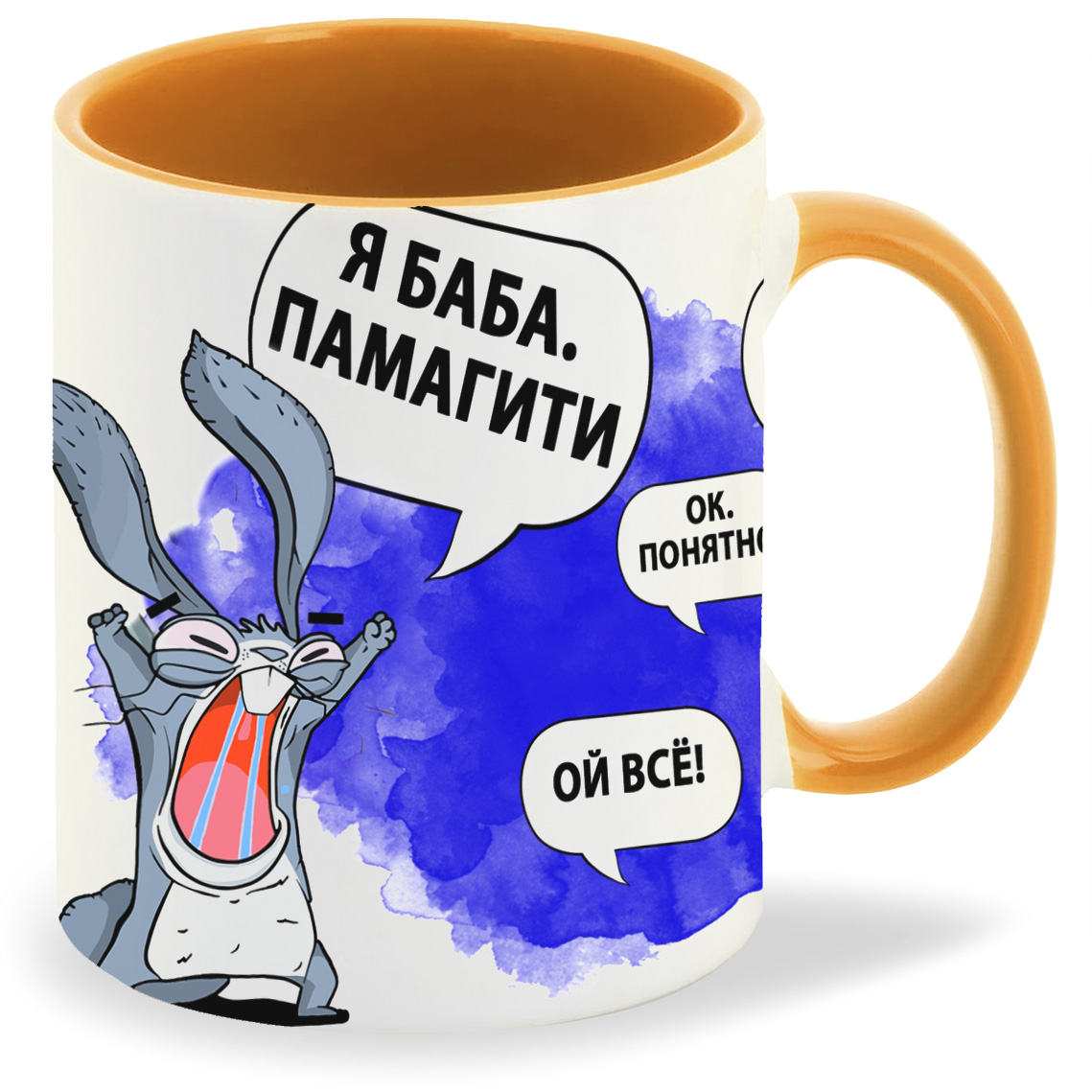 

Кружка оранжевая CoolPodarok Прикол. Я баба памагите