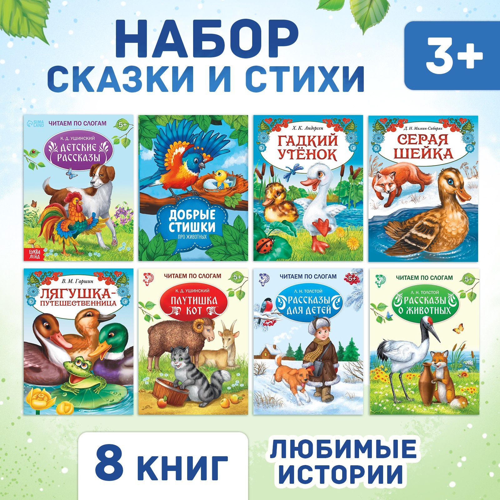 

Набор сказок и стихов для детей