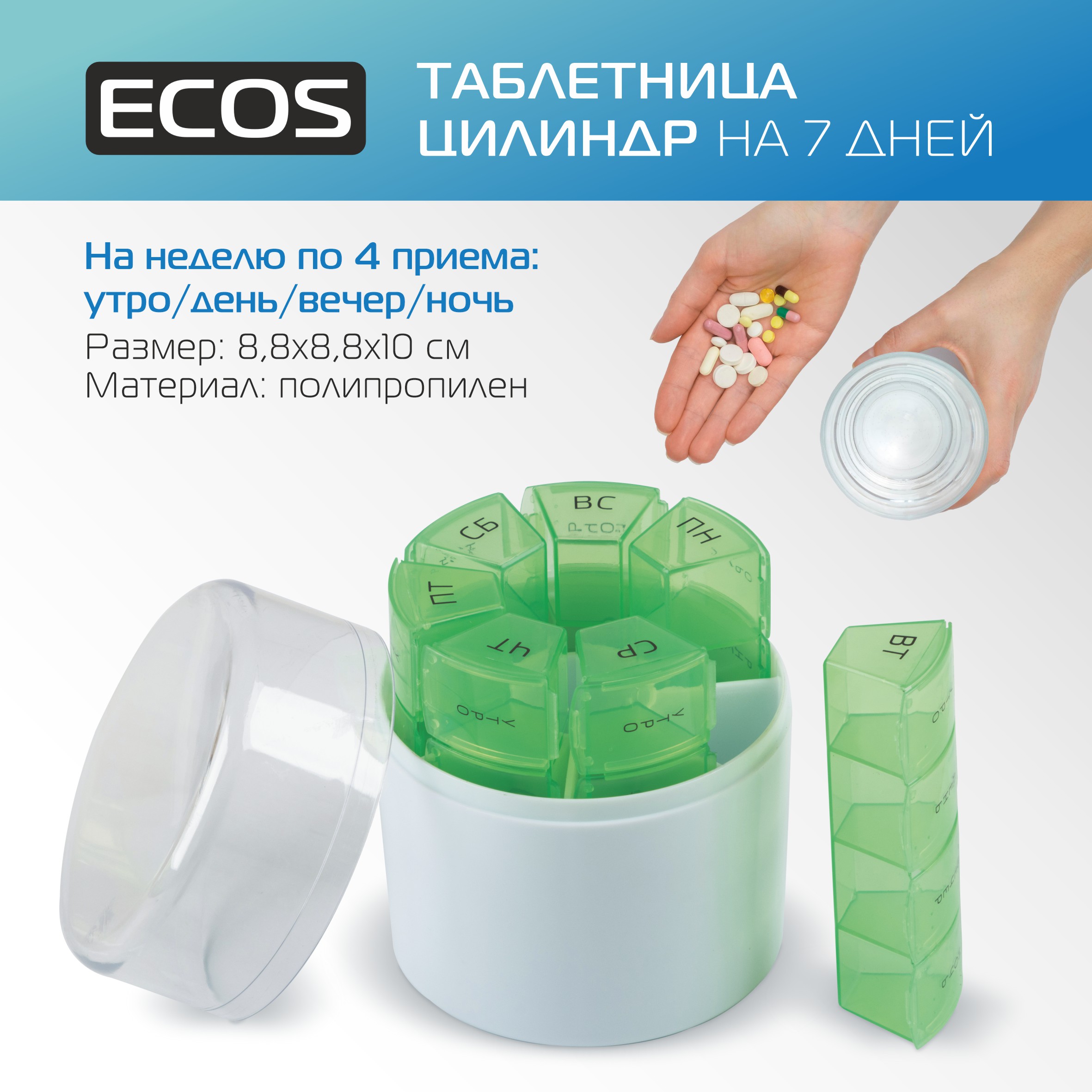 Таблетница Цилиндр на 7 дней 177₽