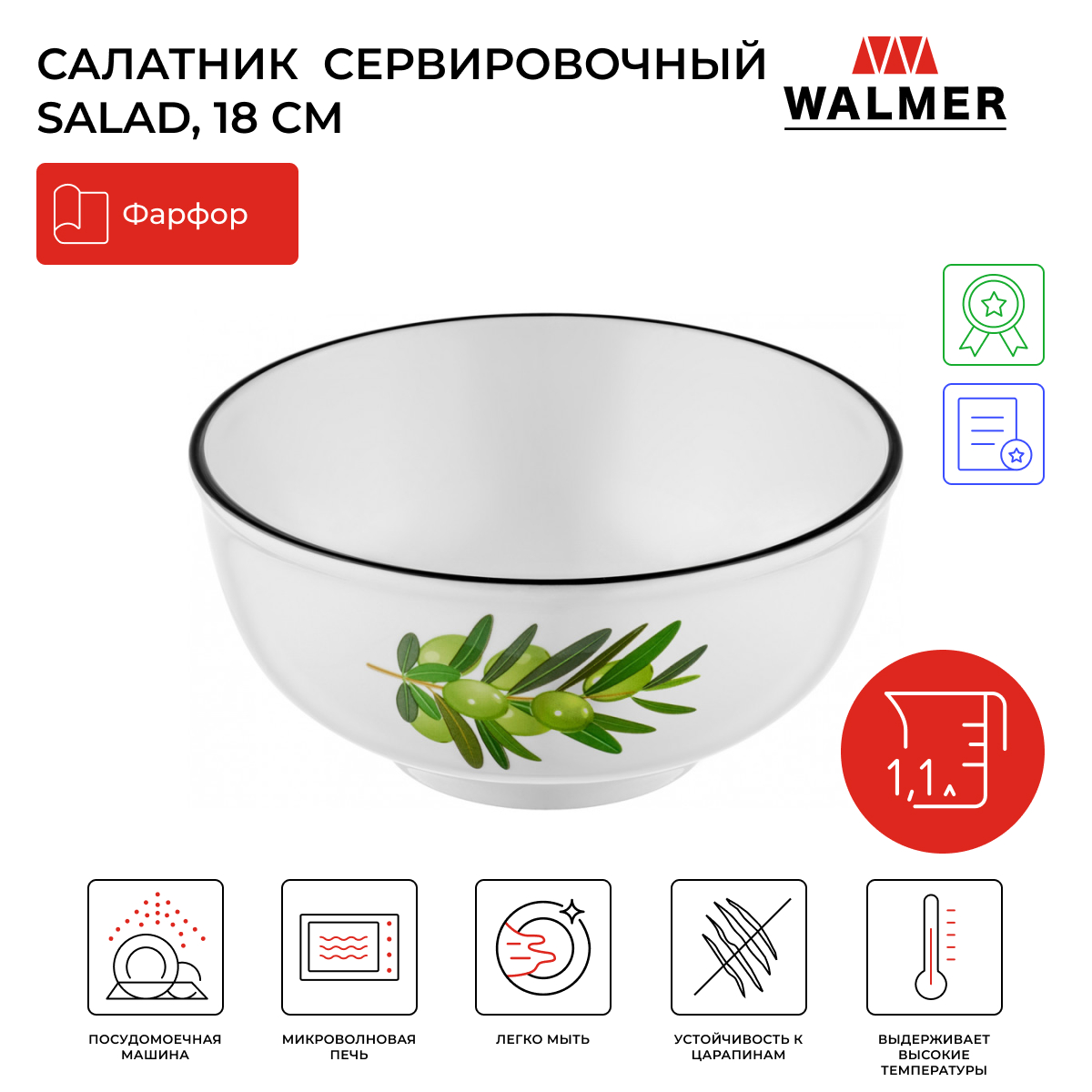 Миска Walmer Salad 18 см W37000138