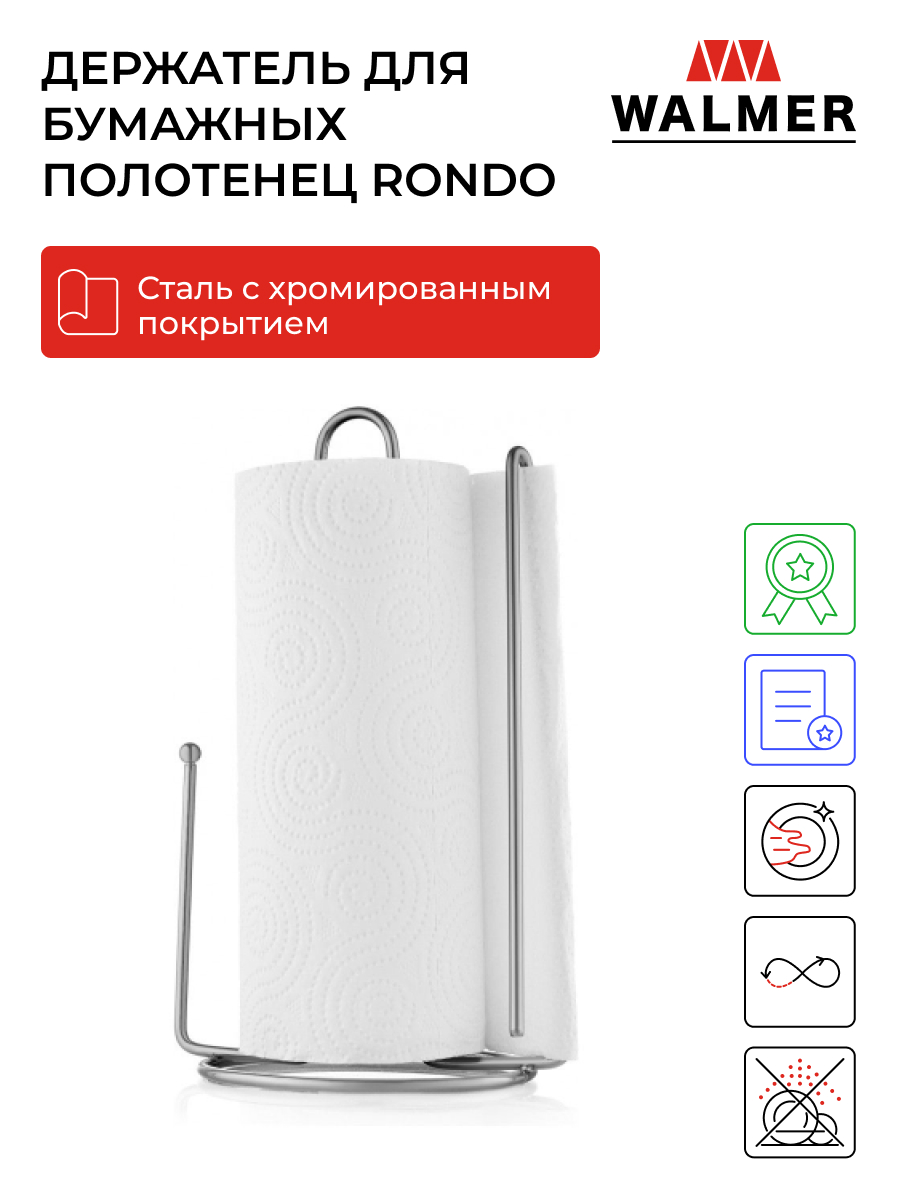 Держатель для бумажных полотенец Walmer Rondo настольный W14151327