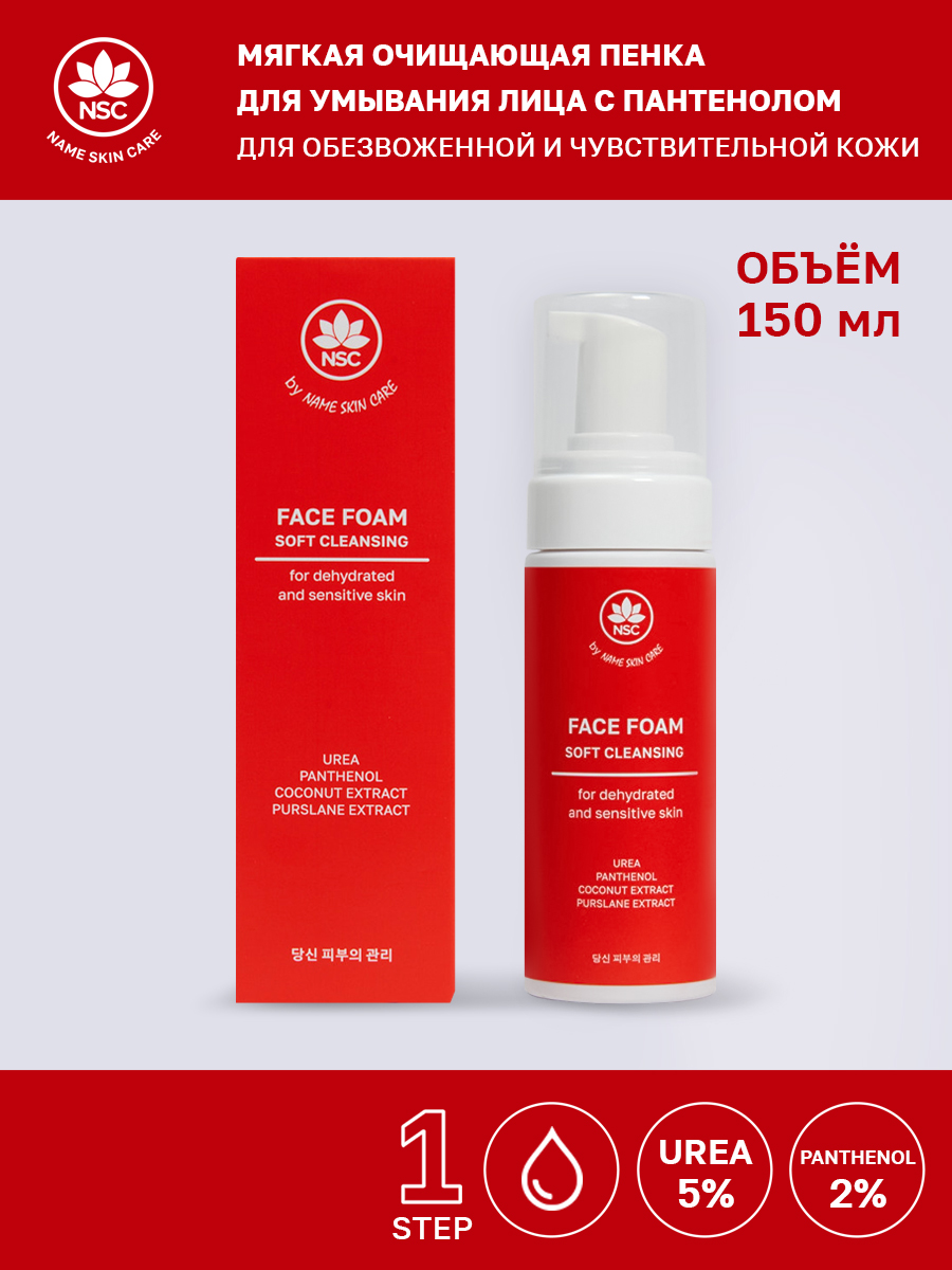 Пенка для умывания NAME SKIN CARE Face Foam с пантенолом, для обезвоженной кожи 150 мл