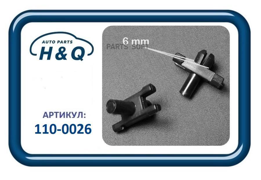 Клипса Крепежная 0026 1Шт H&Q 1100026