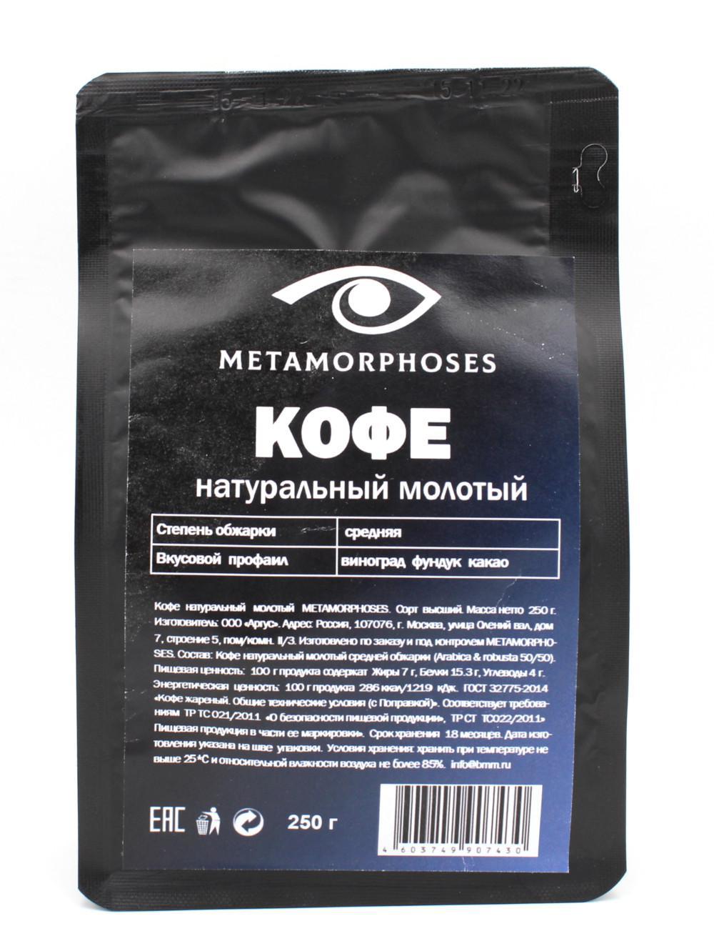 

Кофе Metamorphoses молотый 250 г