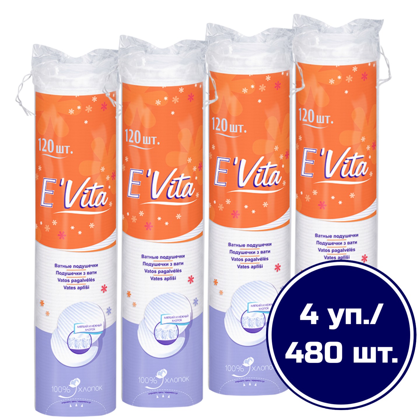 Ватные диски E'Vita, 120 шт х 4 упаковки ватные палочки premial classic 100шт пакет 4 упаковки