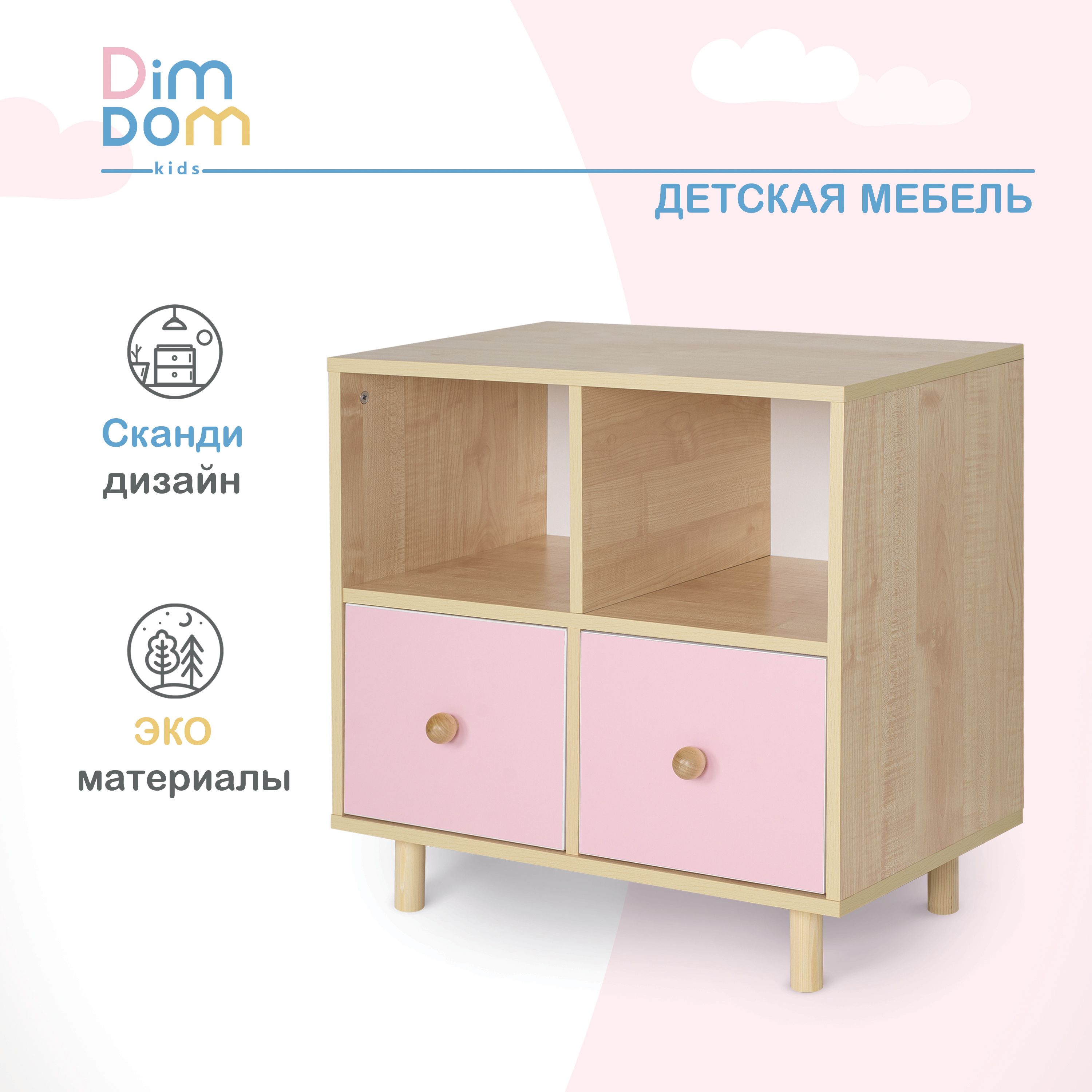 Комод DIMDOMkids Лео 4 корпус клен, розовый