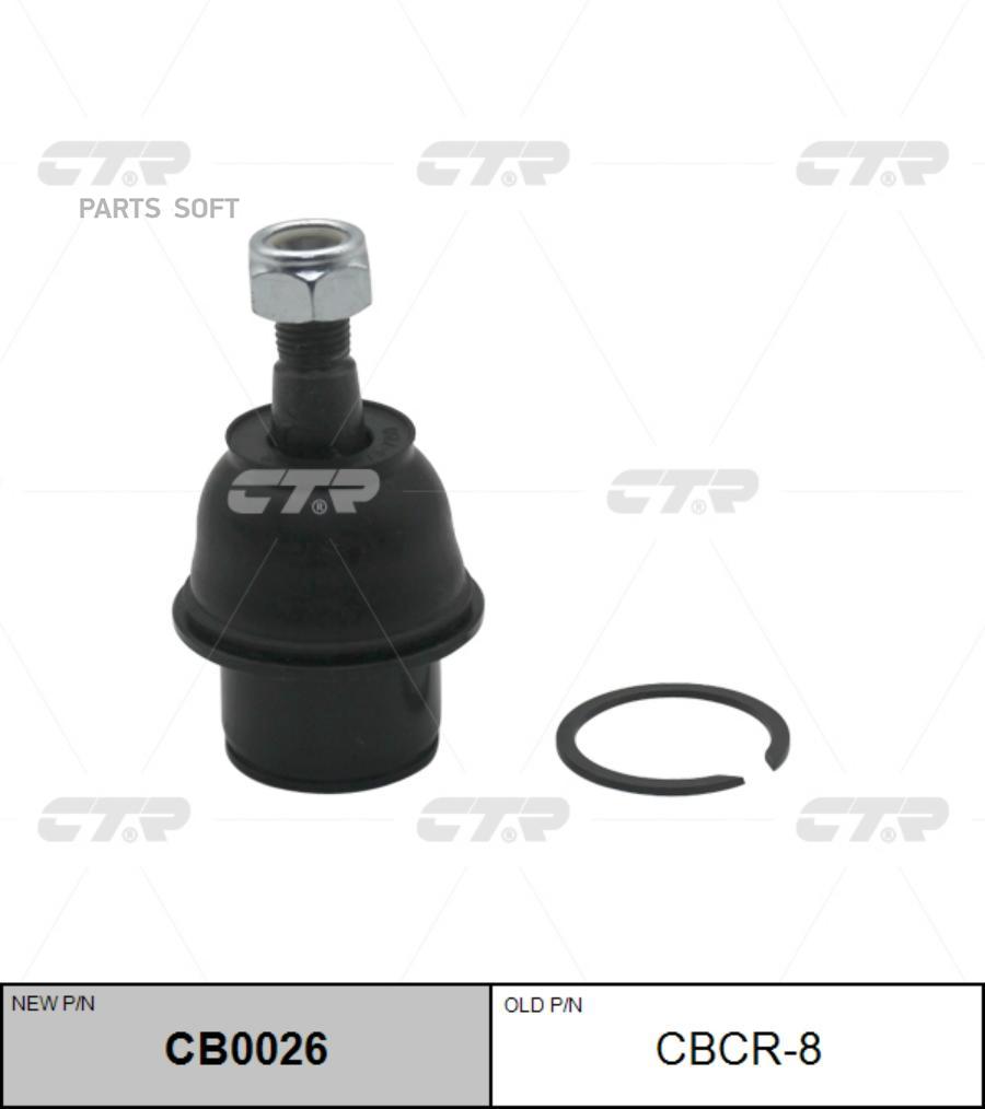 

CTR Шаровая опора CTR CB0026