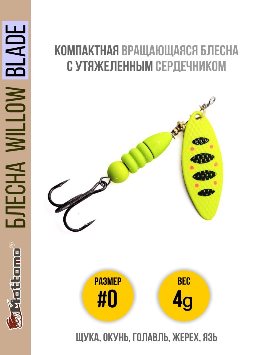 

Блесна Mottomo Willow Blade #0 4g Fluo 48, Willow Blade