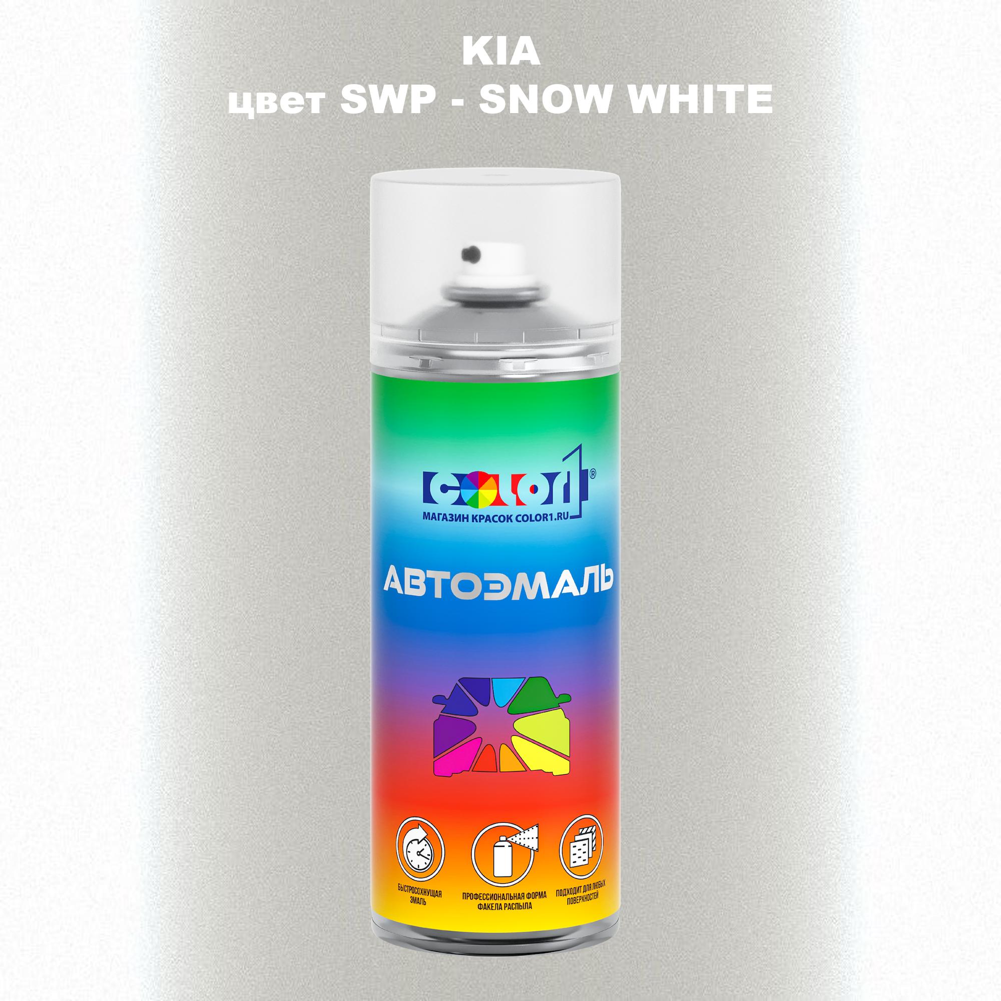 

Аэрозольная краска COLOR1 для KIA, цвет SWP - SNOW WHITE, Прозрачный