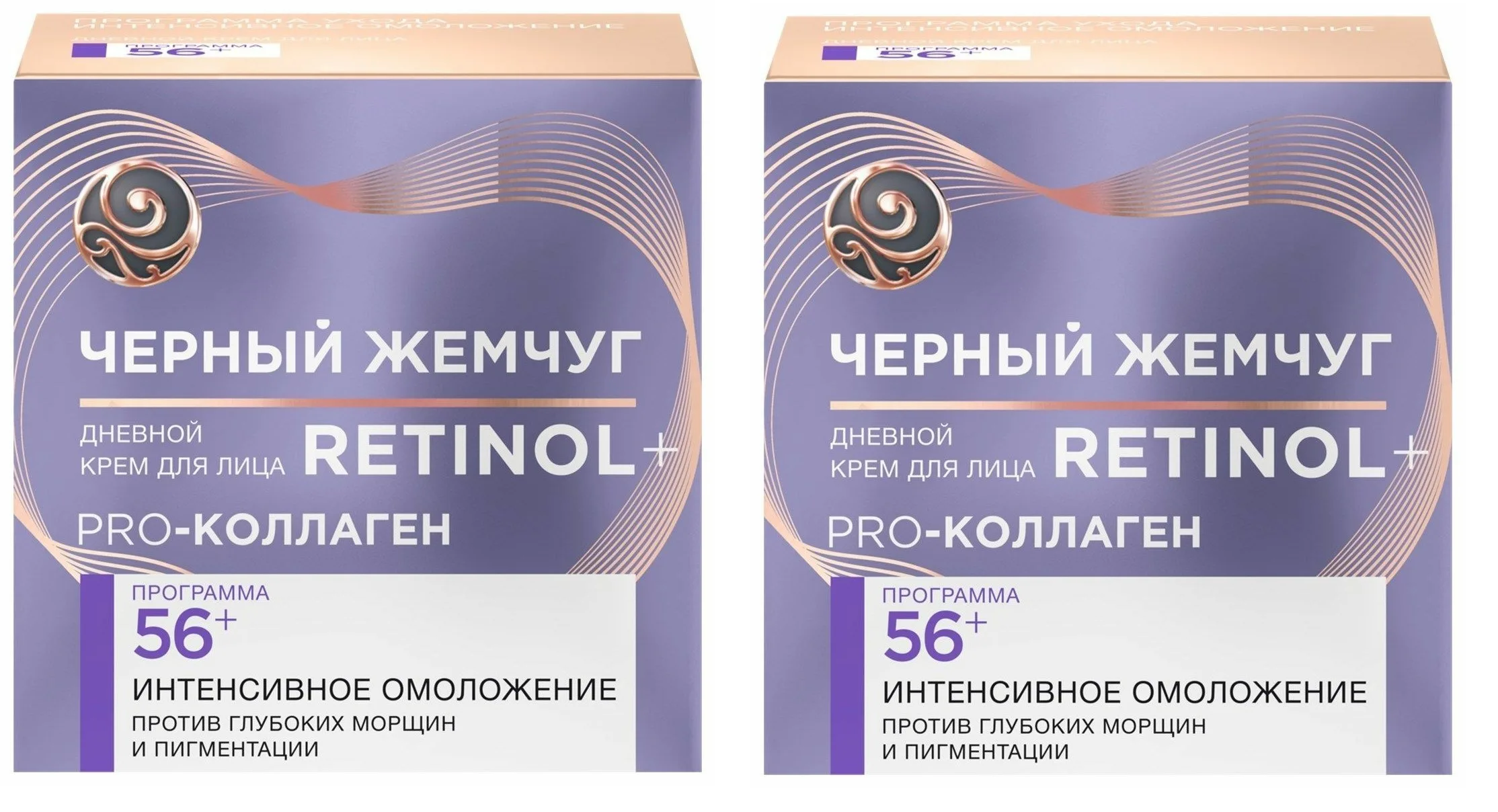 Крем для лица Черный жемчуг Retinol Интенсивное омоложение 50 мл 2 шт