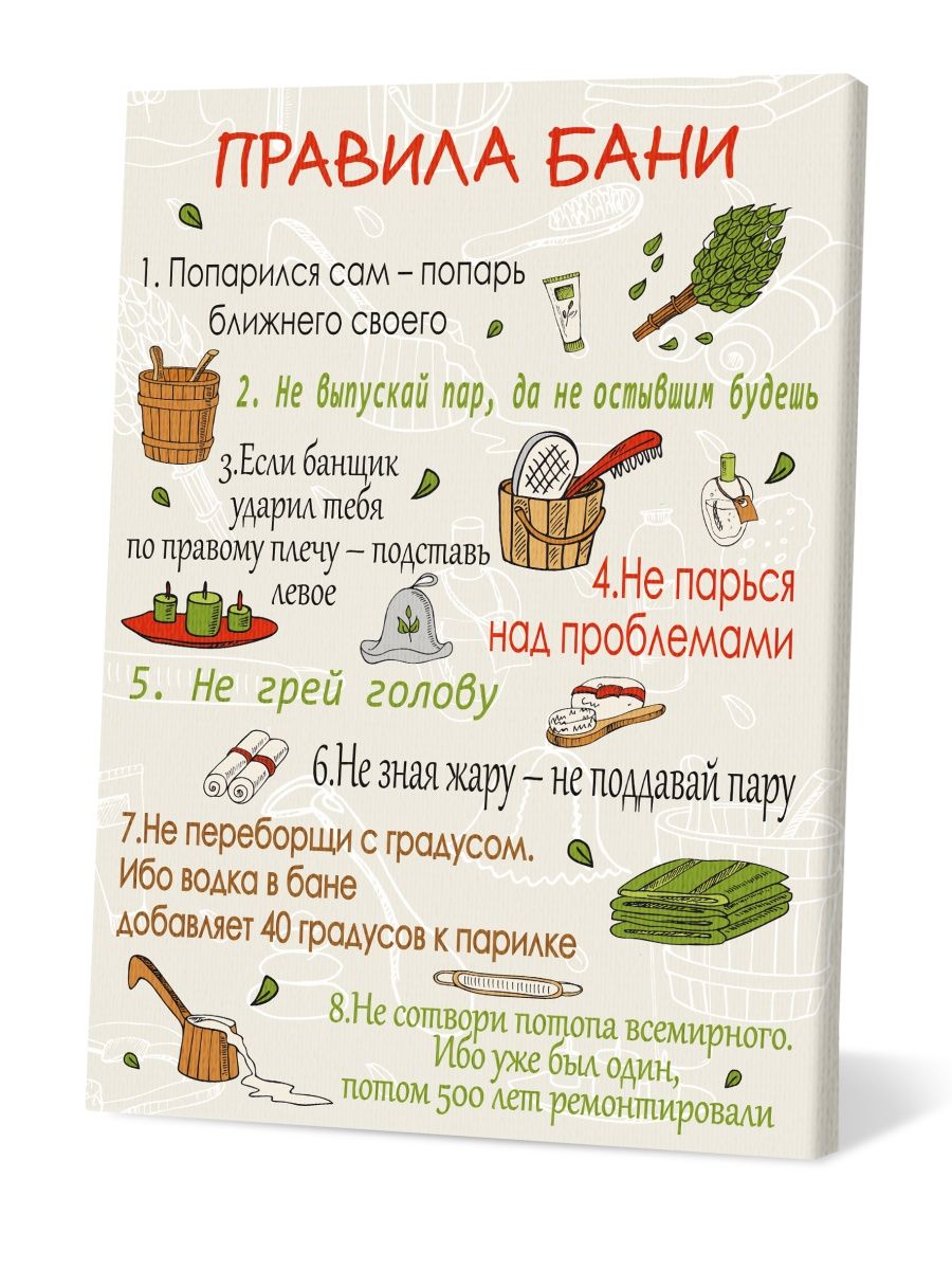 Табличка на холсте для бани