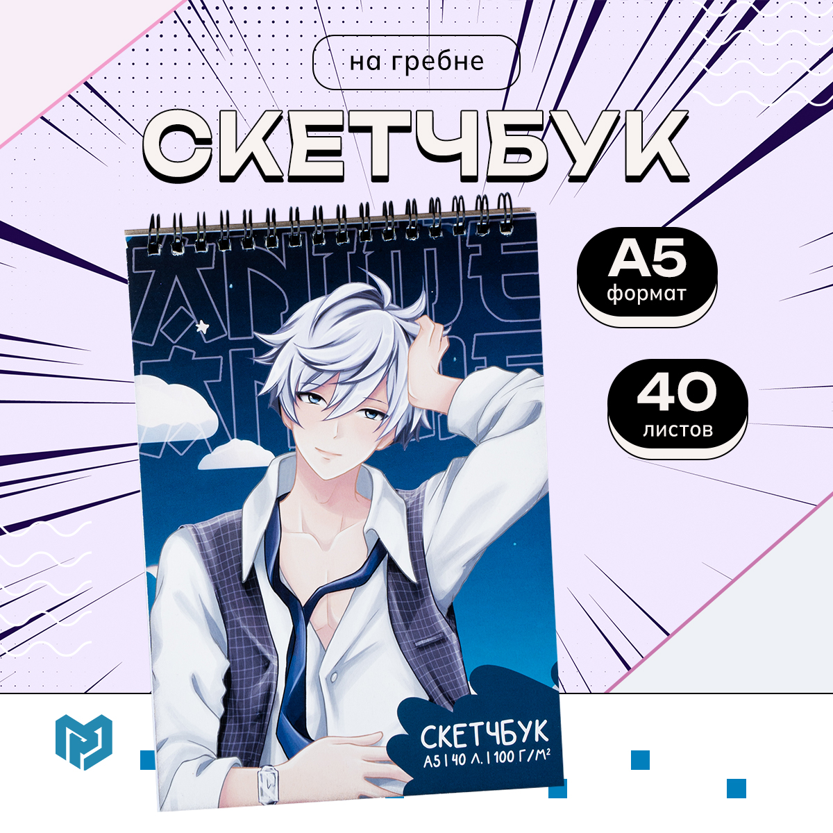 

Скетчбук ArtFox Аниме 9826513, А5, 40 л 100 г/м2