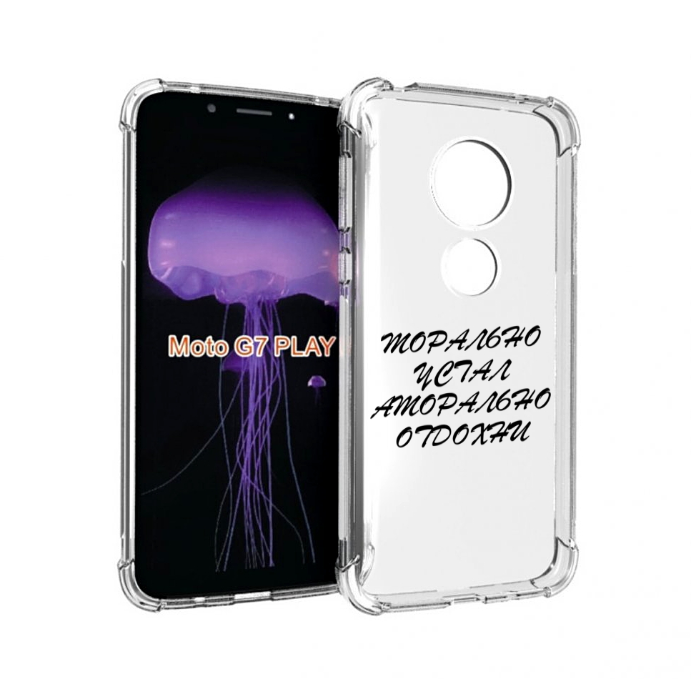 

Чехол MyPads морально-устал для Motorola Moto G7 Play, Прозрачный, Tocco