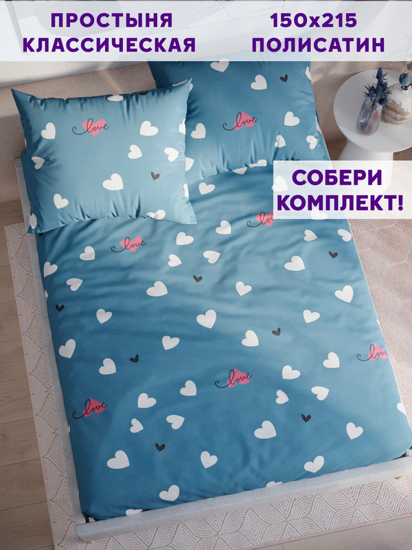 

Простынь Simple House Флориан 150х215 см