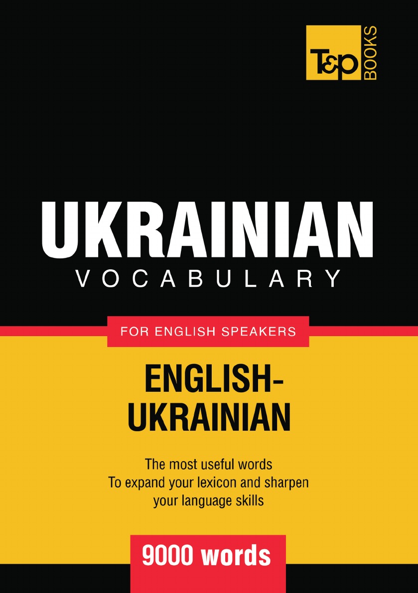 

Ukrainian vocabulary for English speakers - 9000 words
