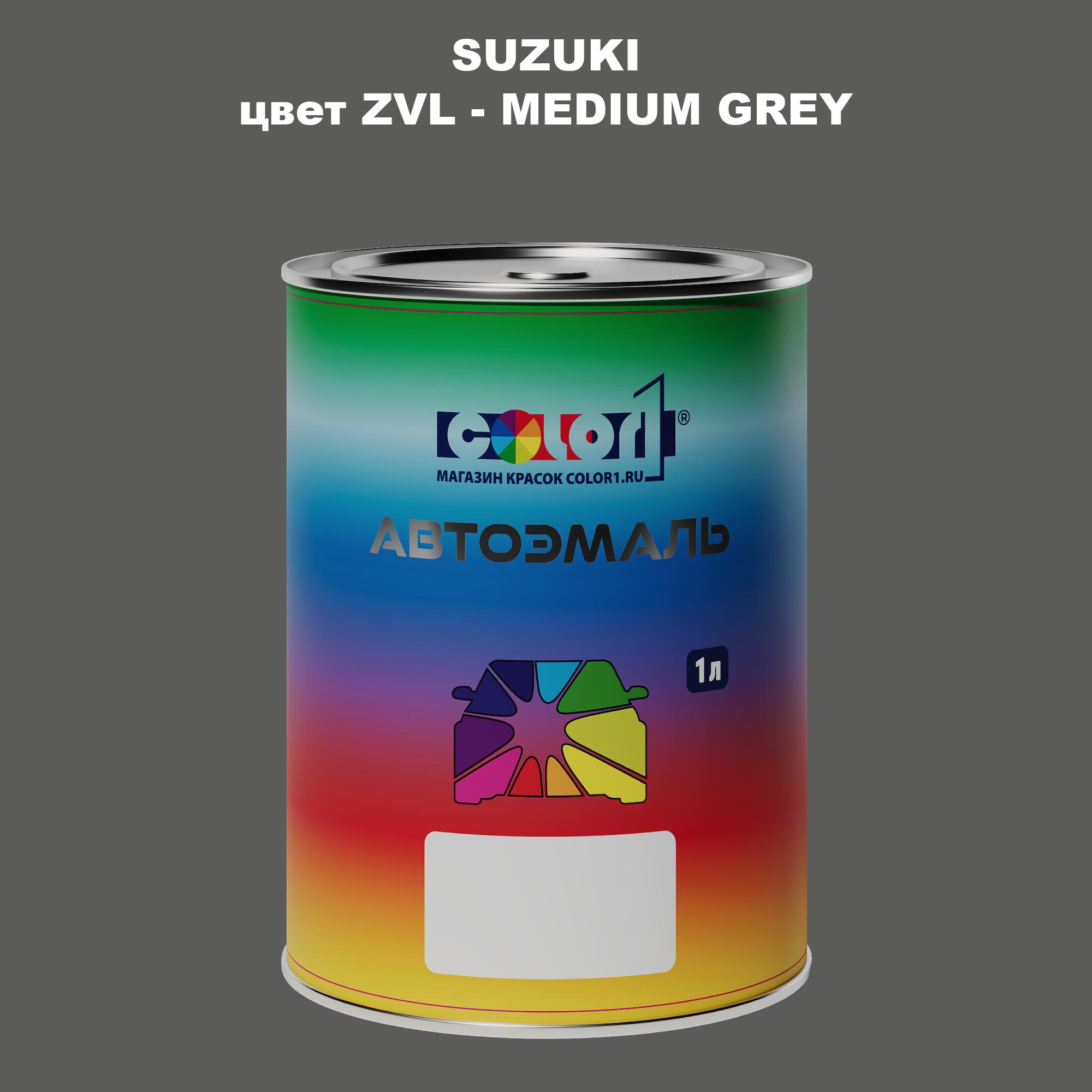 

Автомобильная краска COLOR1 для SUZUKI, цвет ZVL - MEDIUM GREY, Прозрачный