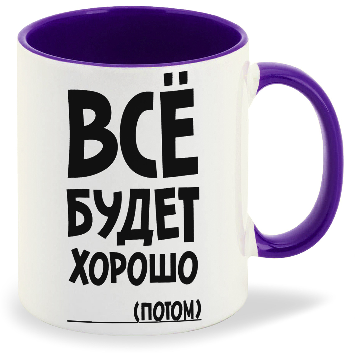 

Кружка CoolPodarok все будет хорошо потом, все будет хорошо потом