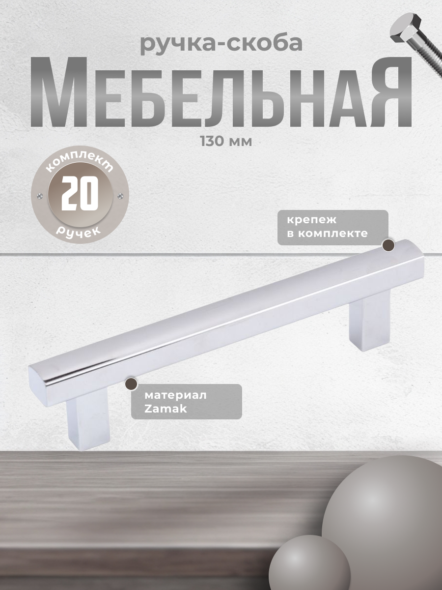 

Ручка-скоба Inred IN.01.1133.96.PC хром 20 шт, Серебристый