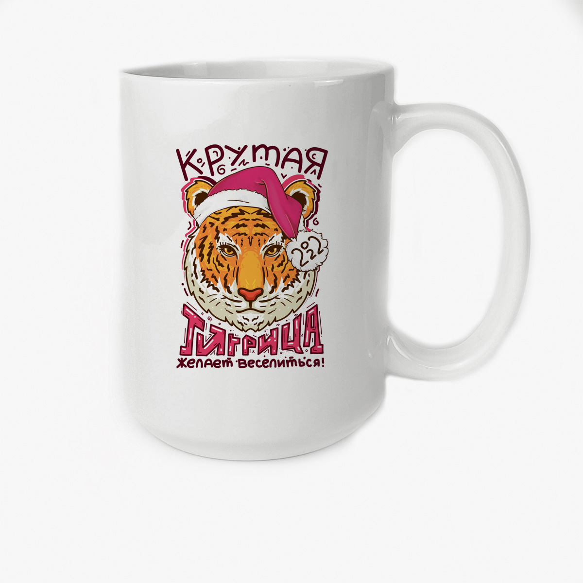 

Кружка Высокая CoolPodarok Крутая тигрица желает веселиться
