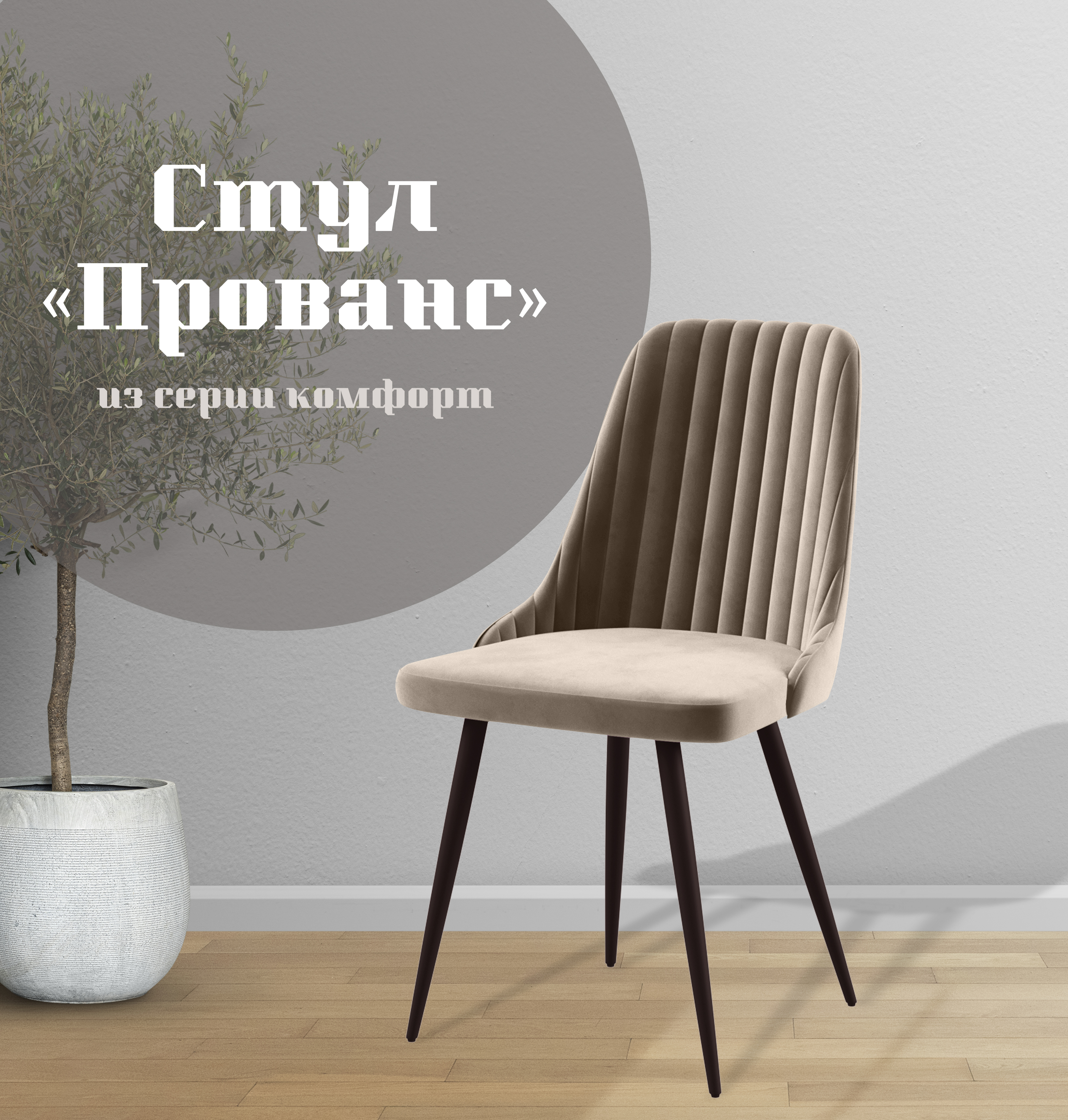 

Стул для кухни МК Фобос Прованс, Прованс