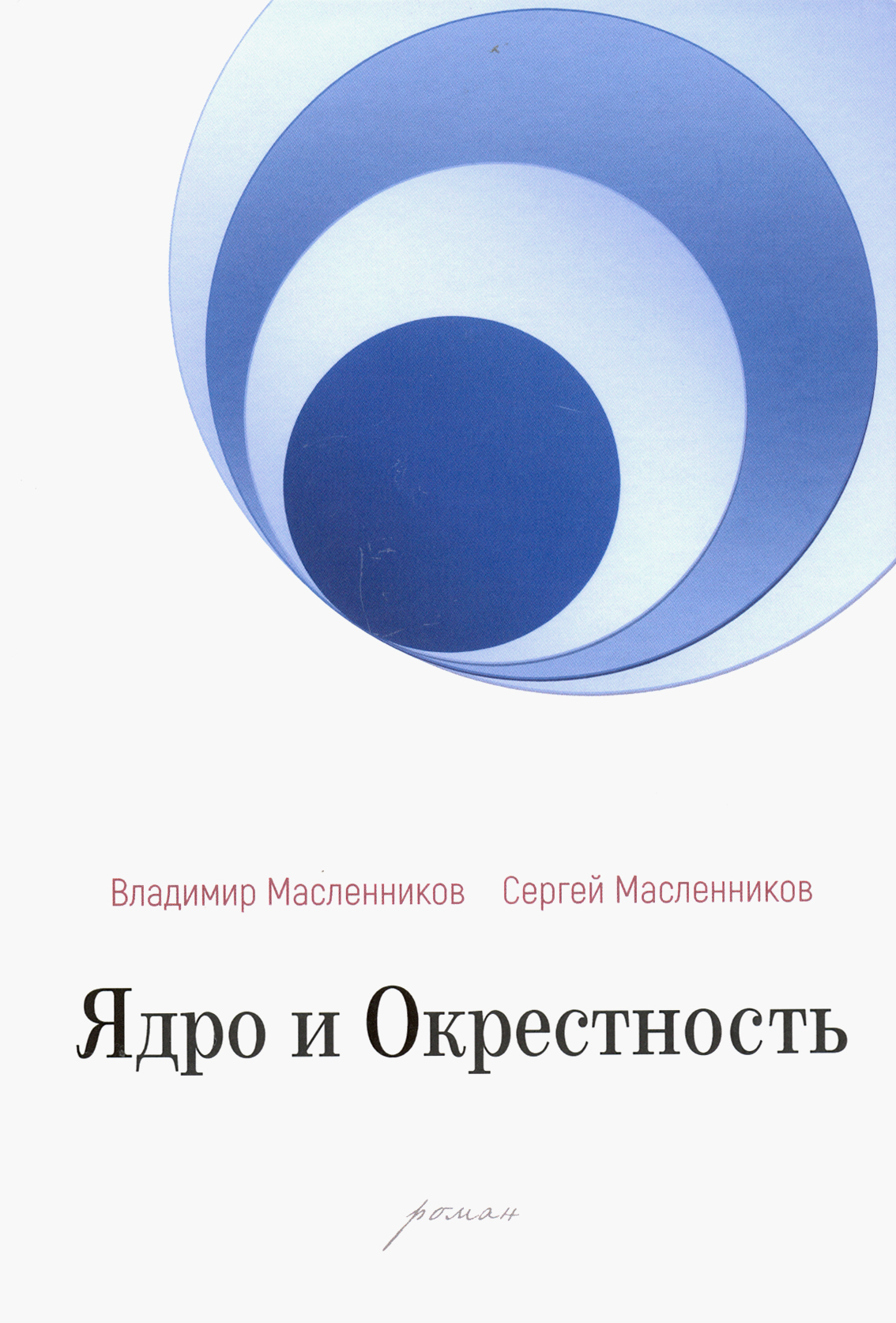 

Ядро и Окрестность