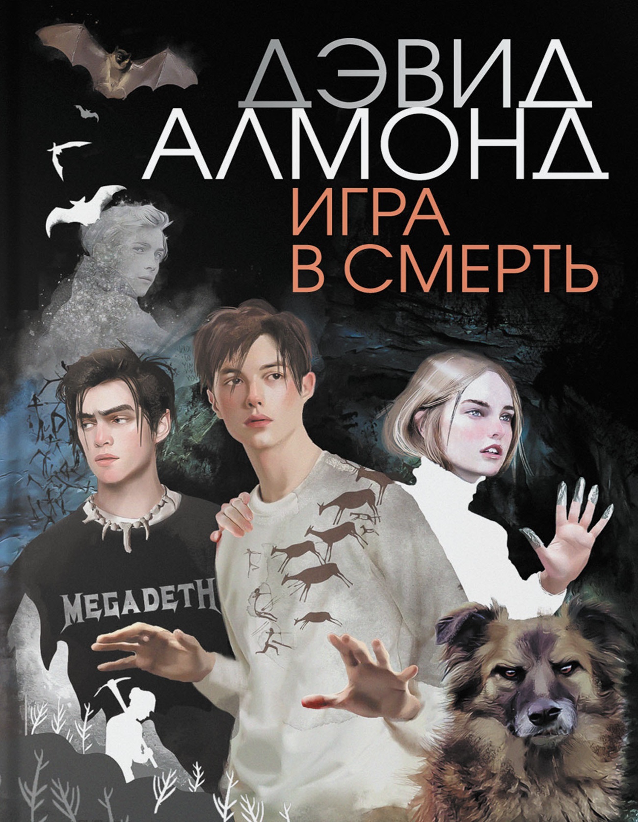 

Игра в смерть