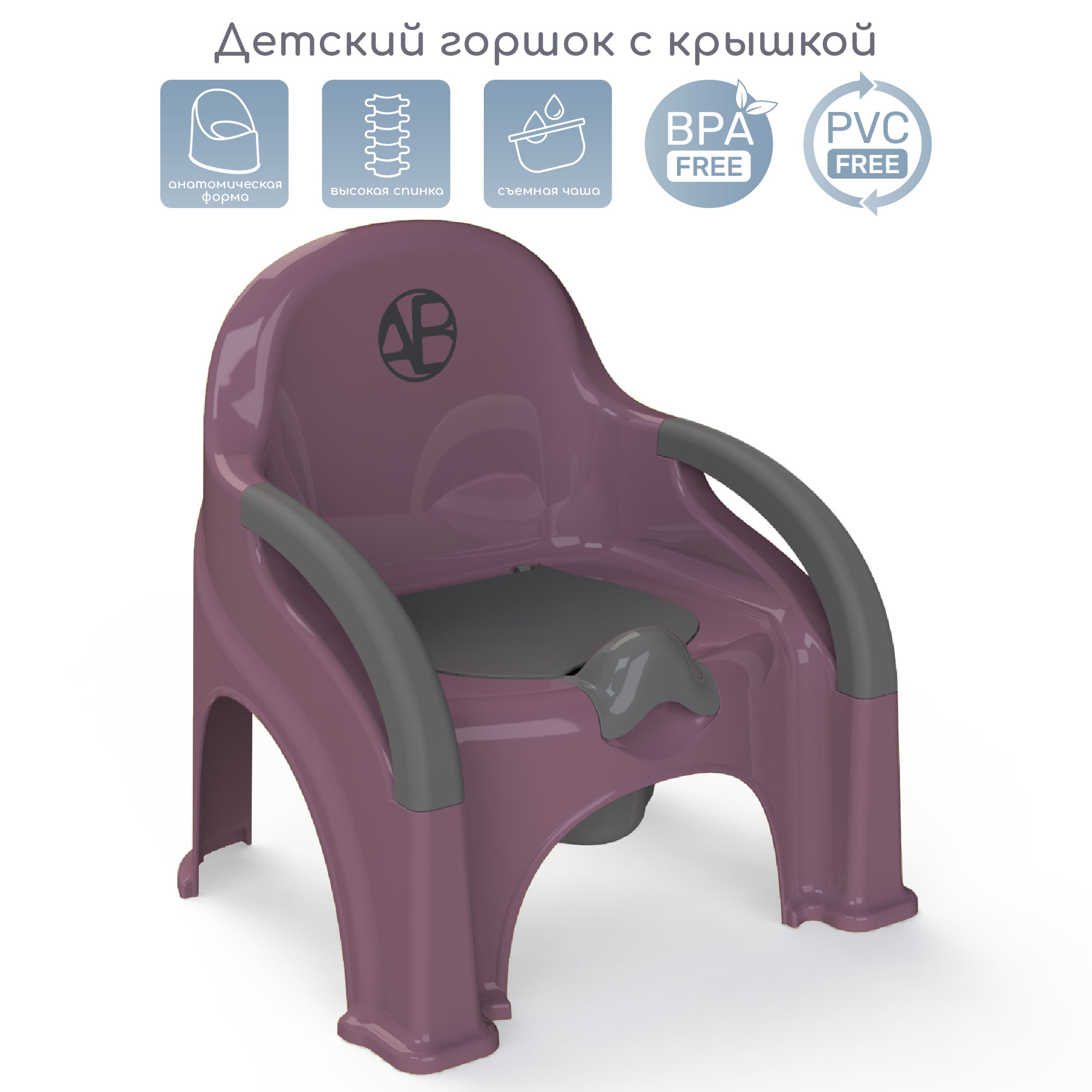 Горшок-стул Amarobaby Baby chair, фиолетовый, AB221105BCh/22 рюкзак для обуви на молнии до 35 размера фиолетовый