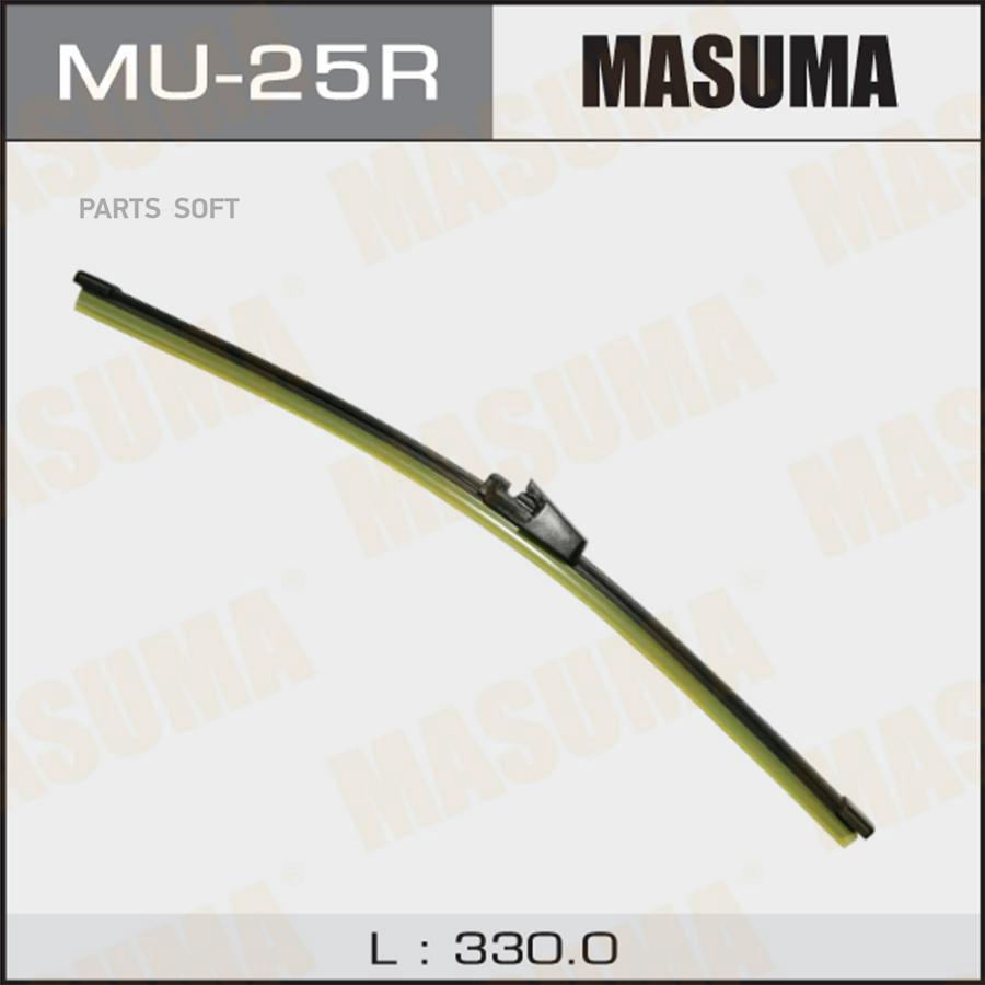 MASUMA 'MU25R Стеклоочиститель задн. пластик (330мм)  1шт