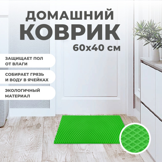 Коврик придверный EVA PROFY салатовый 60x40 386₽