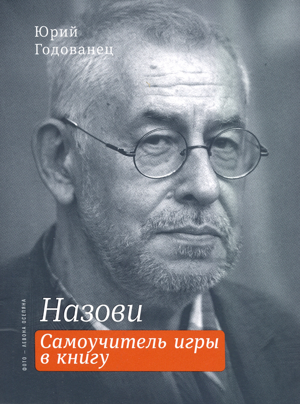 

Назови Самоучитель игры в книгу