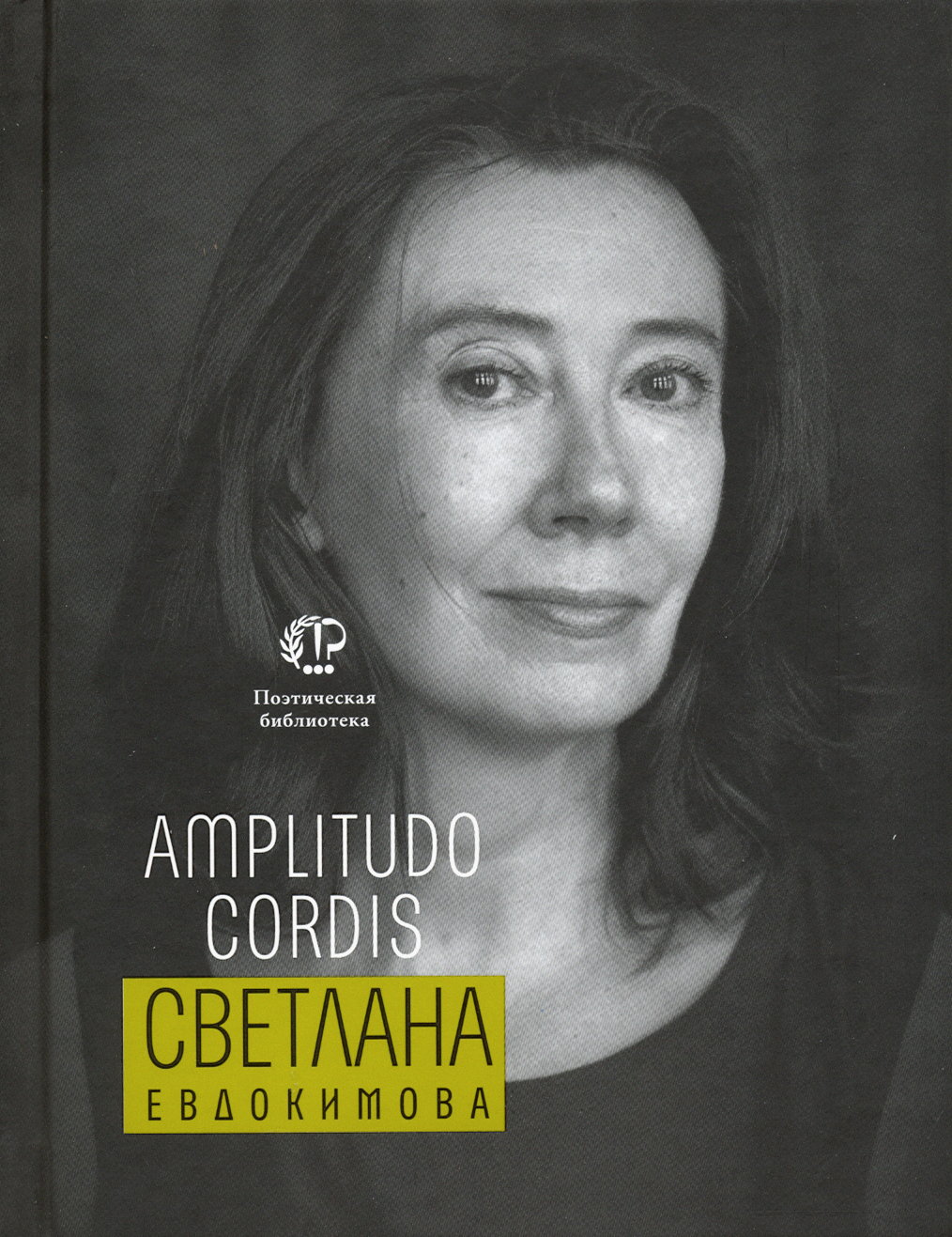 

Amplitudo cordis