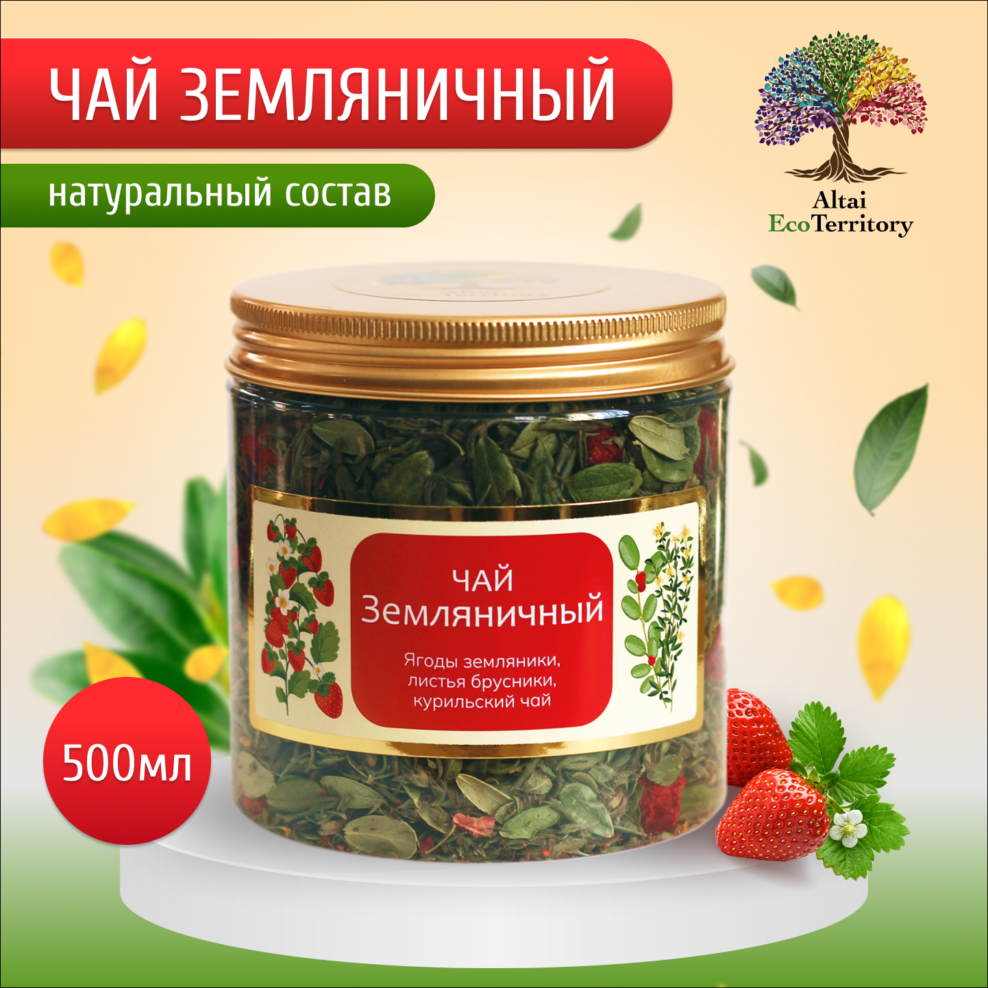 Чай Земляничный травяной Altai EcoTerritory, 60 г