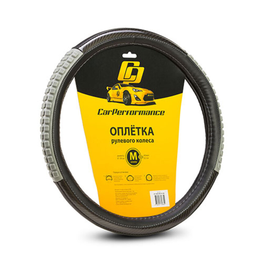 

Кожаная оплётка на руль Car Performance со вставками CP-2060 BK/GY (M), Серый