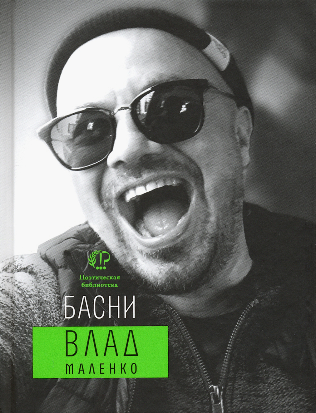 

Басни
