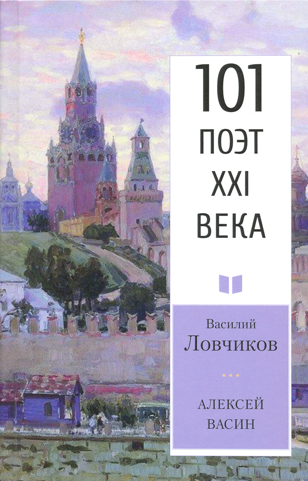 

Алексей Васин Книга о бойце невидимого фронта